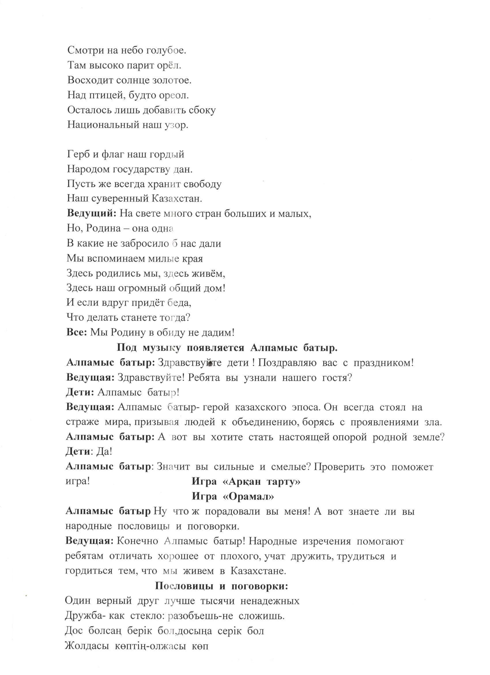 Тематическая организованная учебная деятельность "День Независимости"