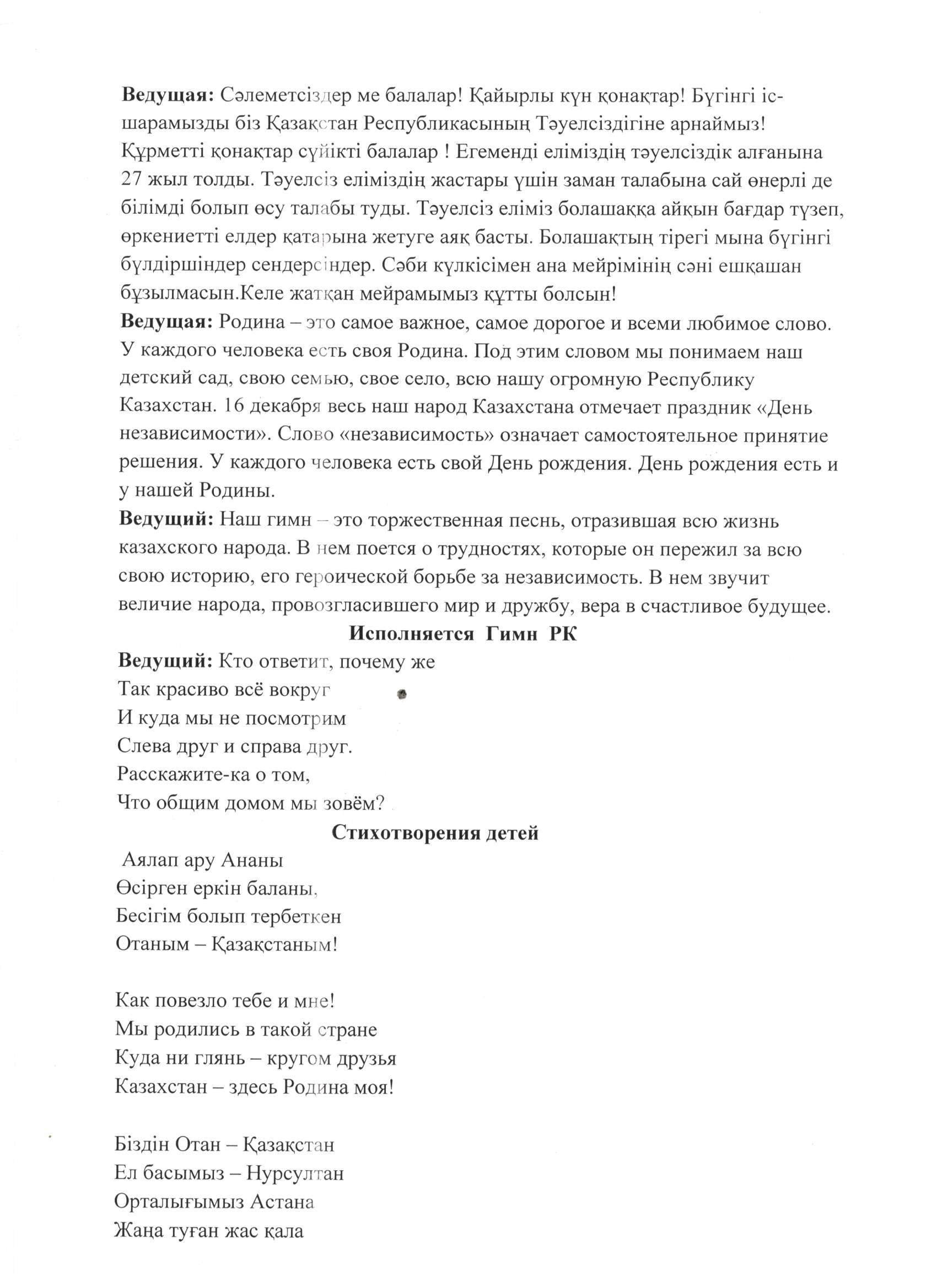 Тематическая организованная учебная деятельность "День Независимости"