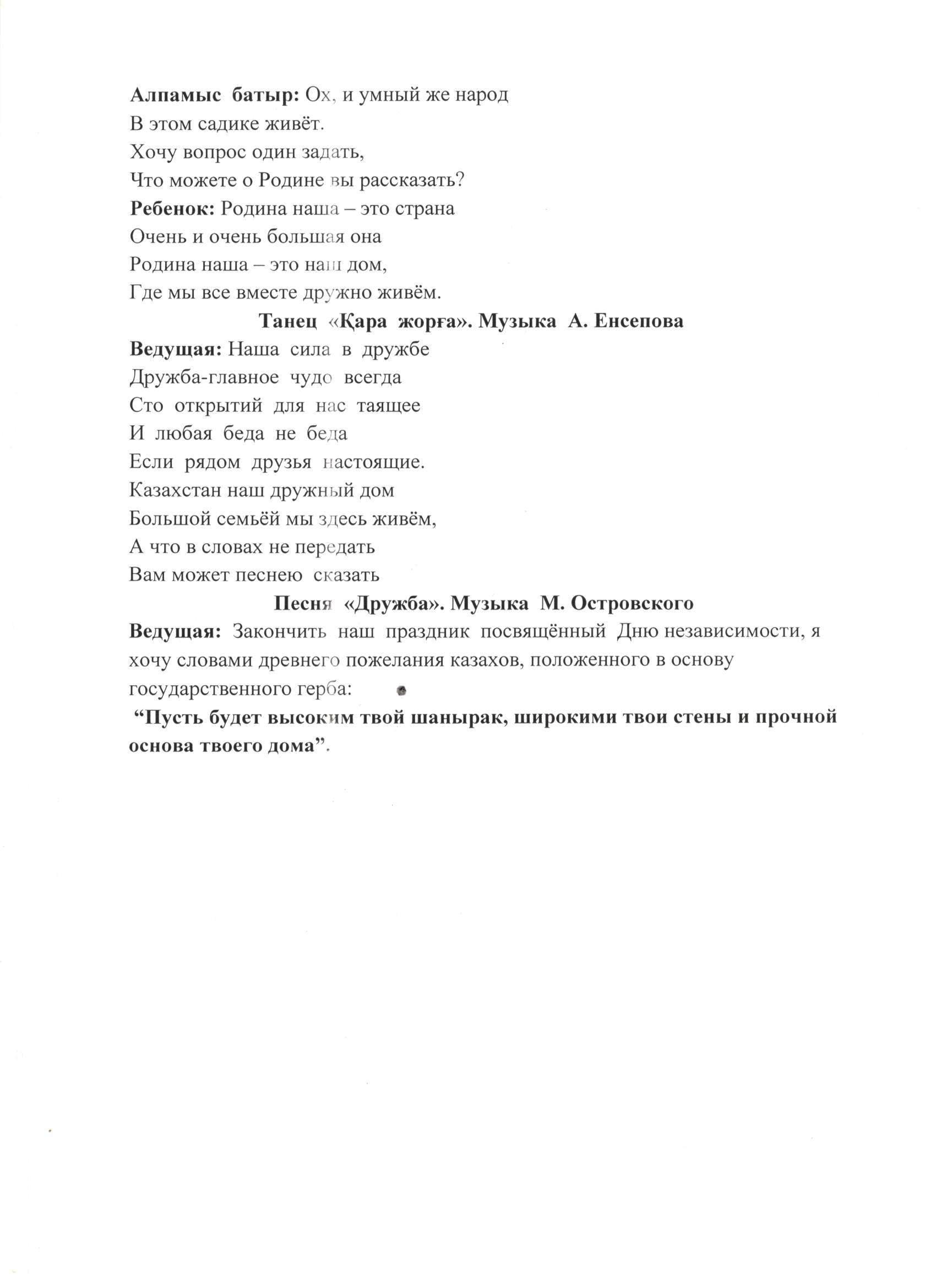 Тематическая организованная учебная деятельность "День Независимости"