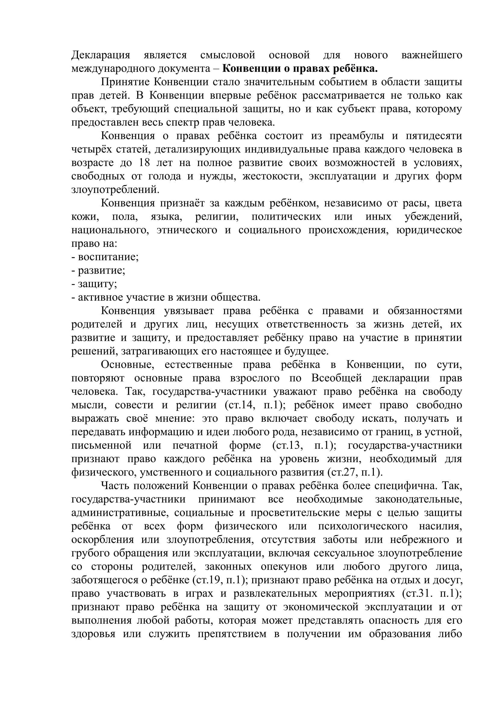 Консультация для педагогов "Конвенция о правах ребенка. Знаешь ли ты?"