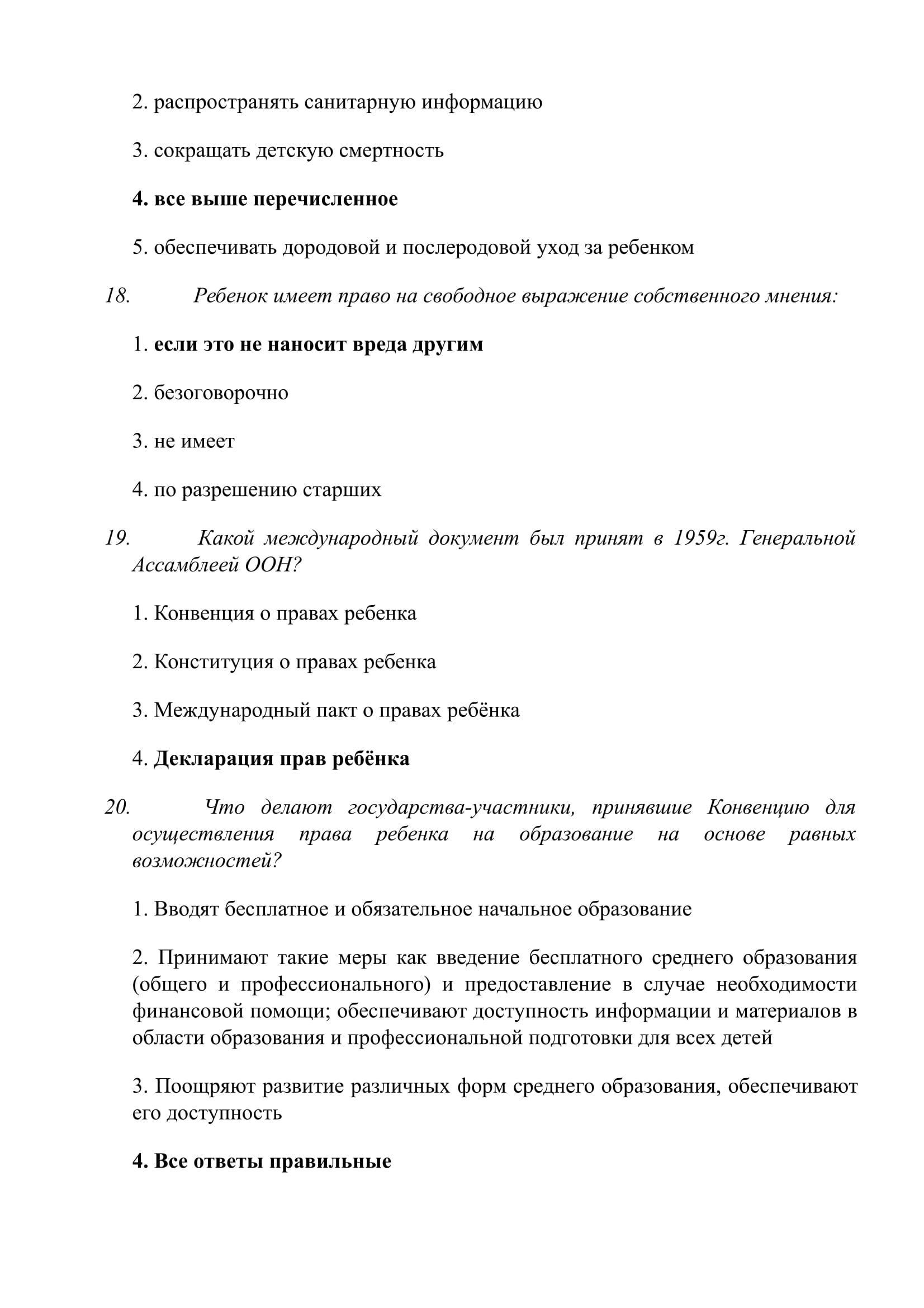 Консультация для педагогов "Конвенция о правах ребенка. Знаешь ли ты?"