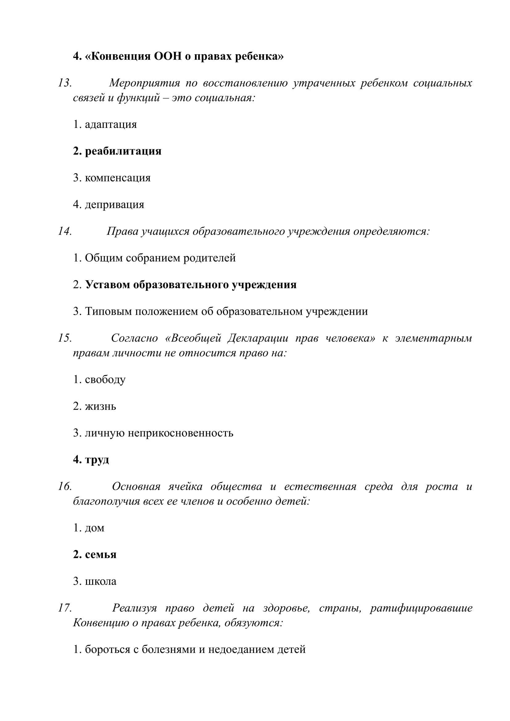 Консультация для педагогов "Конвенция о правах ребенка. Знаешь ли ты?"