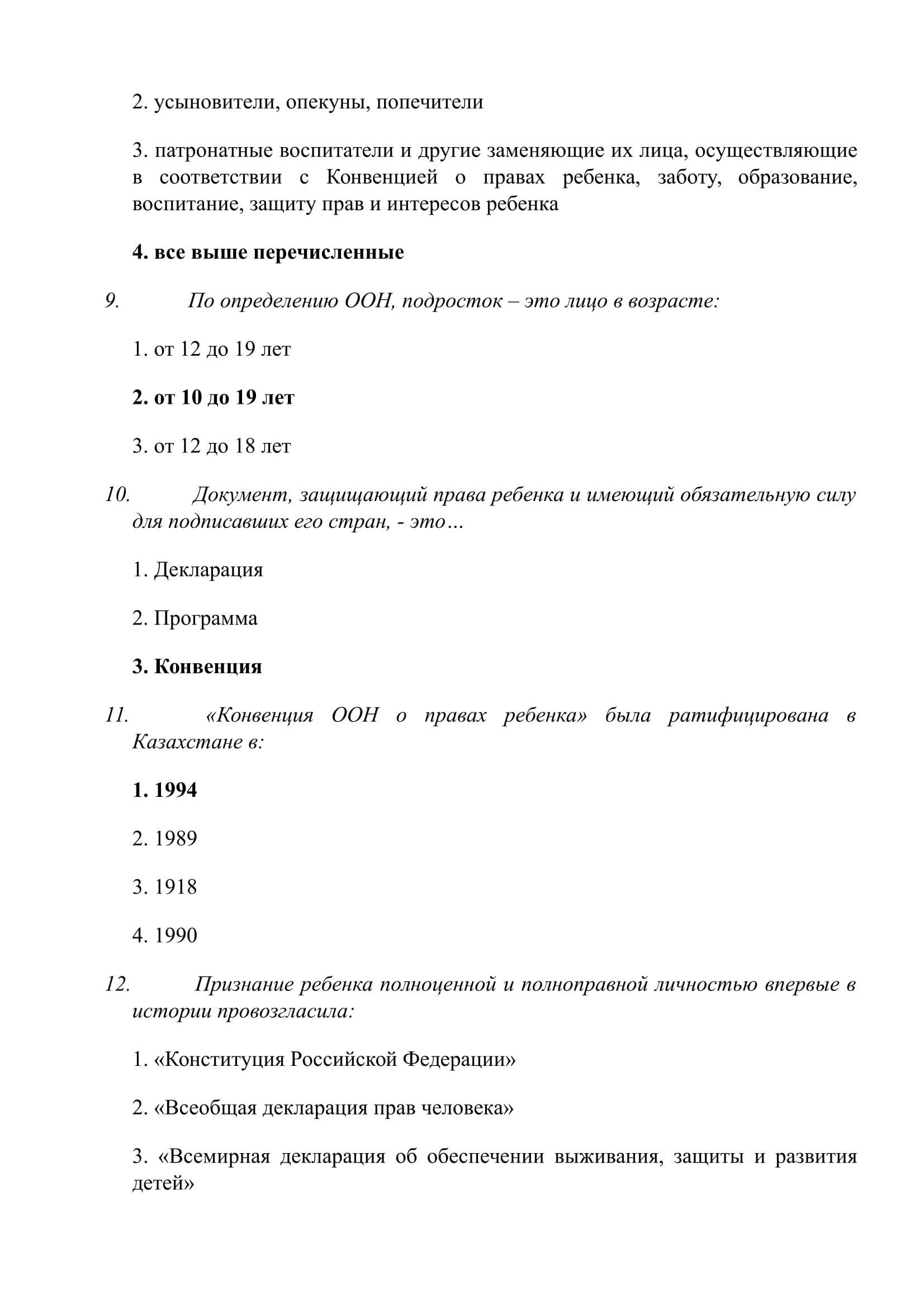 Консультация для педагогов "Конвенция о правах ребенка. Знаешь ли ты?"