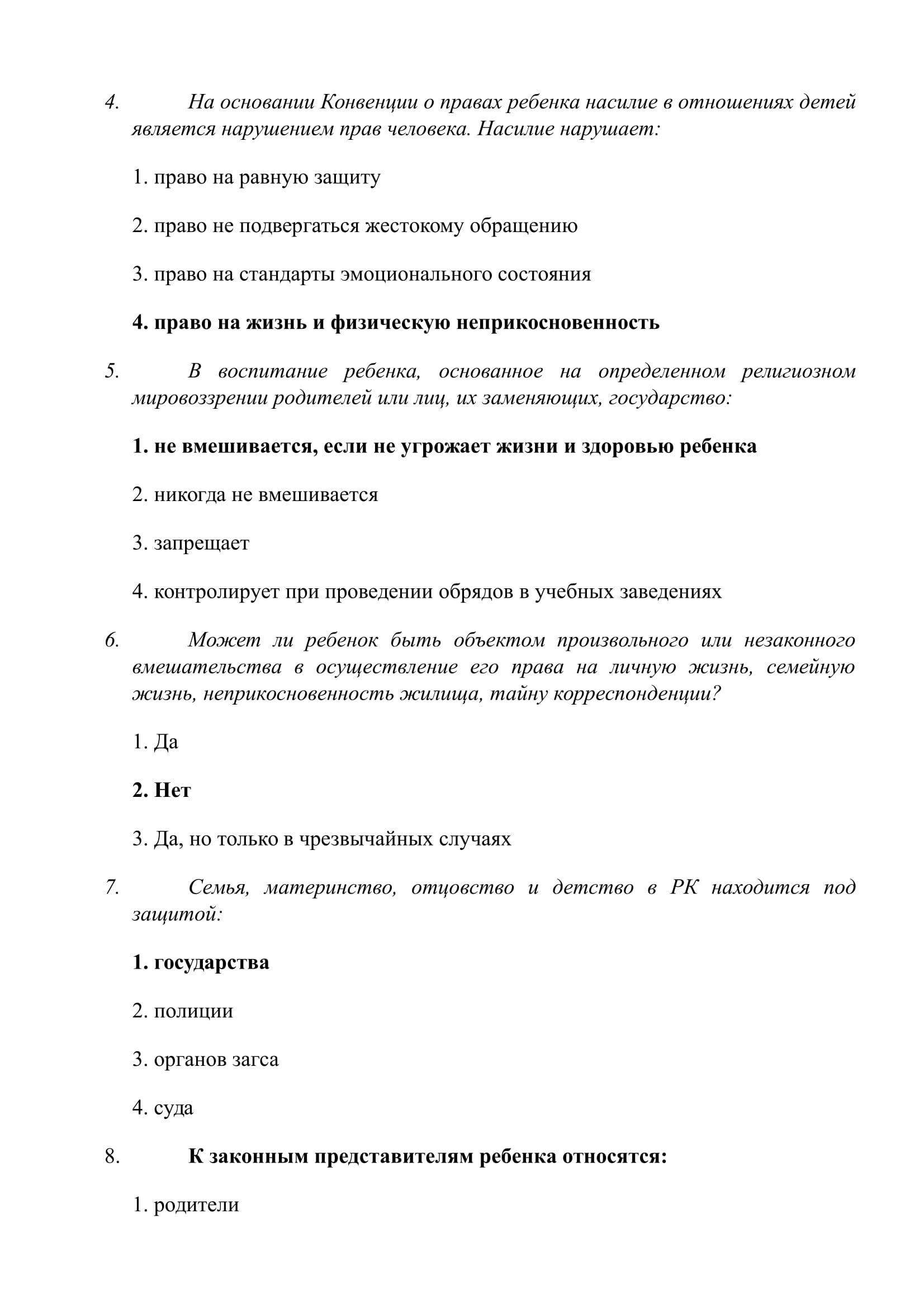 Консультация для педагогов "Конвенция о правах ребенка. Знаешь ли ты?"