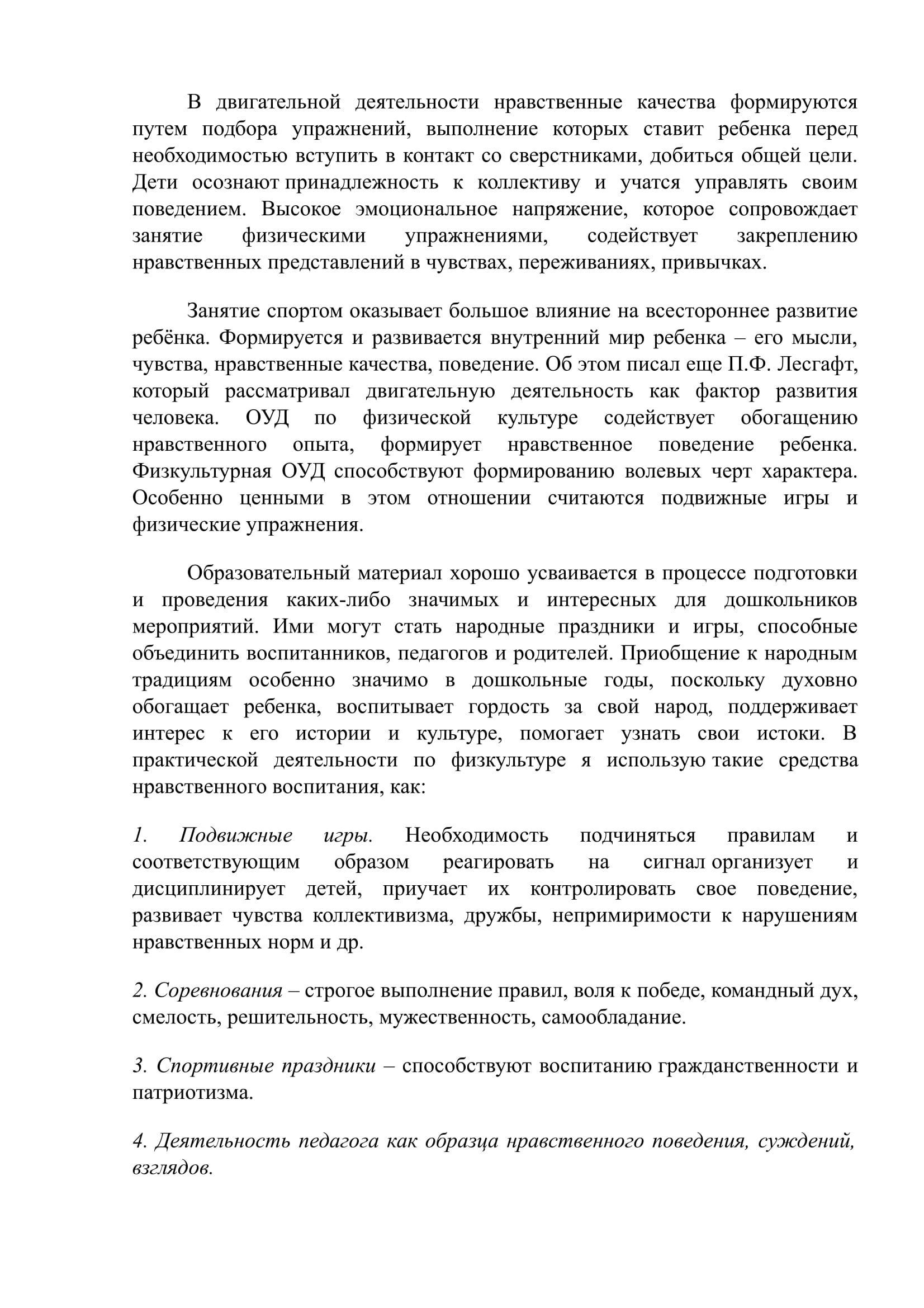 Консультация "Нравственное здоровье и физическое развитие: две стороны одной медали"