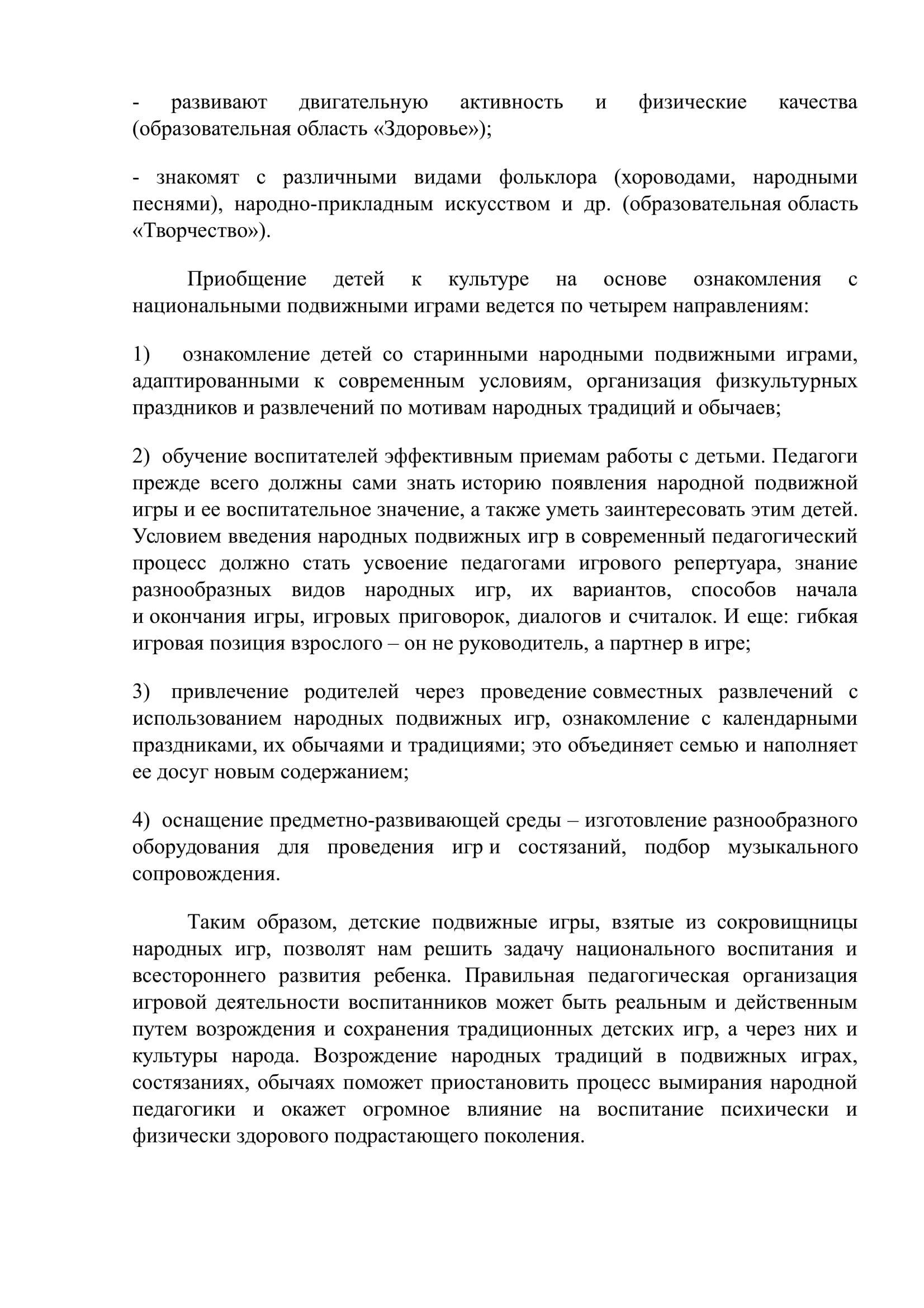 Консультация "Нравственное здоровье и физическое развитие: две стороны одной медали"