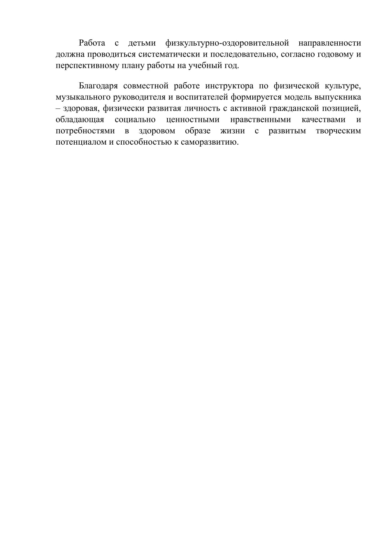 Консультация "Нравственное здоровье и физическое развитие: две стороны одной медали"