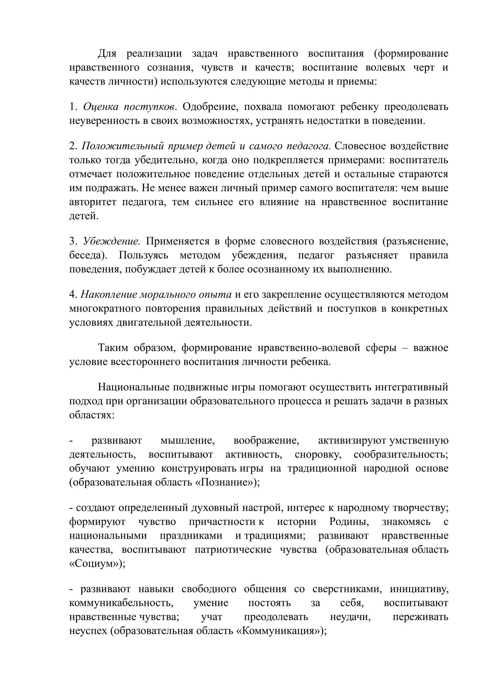 Консультация "Нравственное здоровье и физическое развитие: две стороны одной медали"