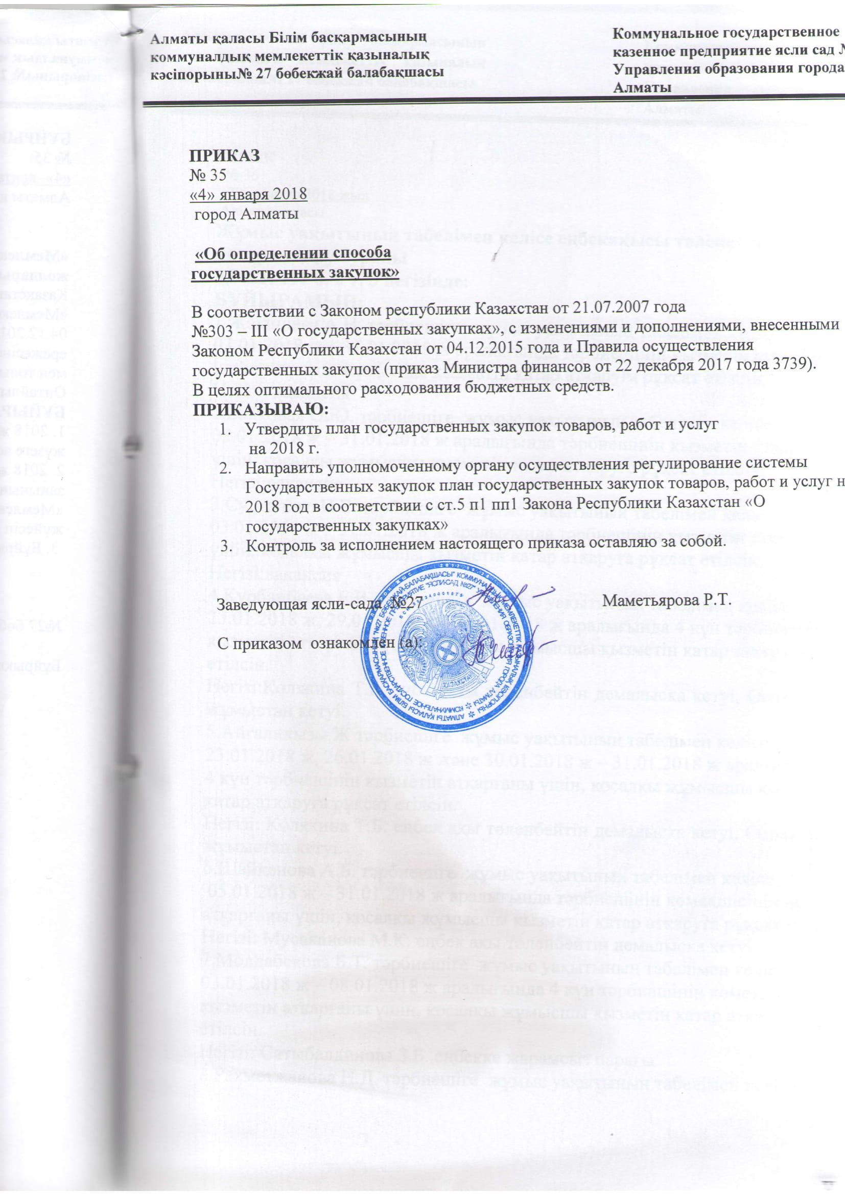 Гос.закуп приказ 2018г.