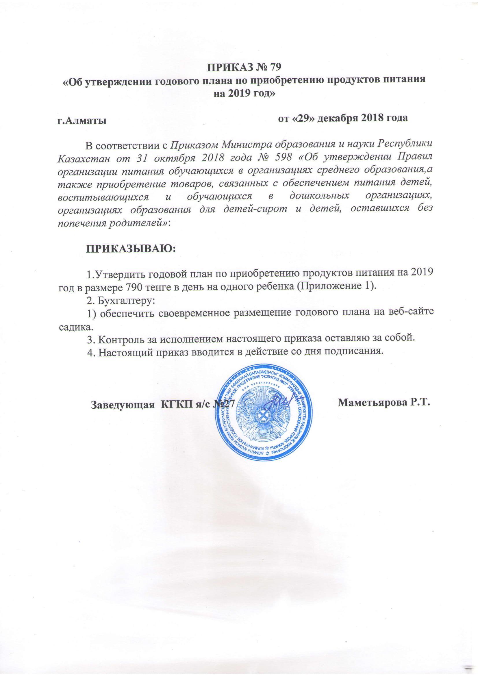Гос.закуп приказ 2019г.