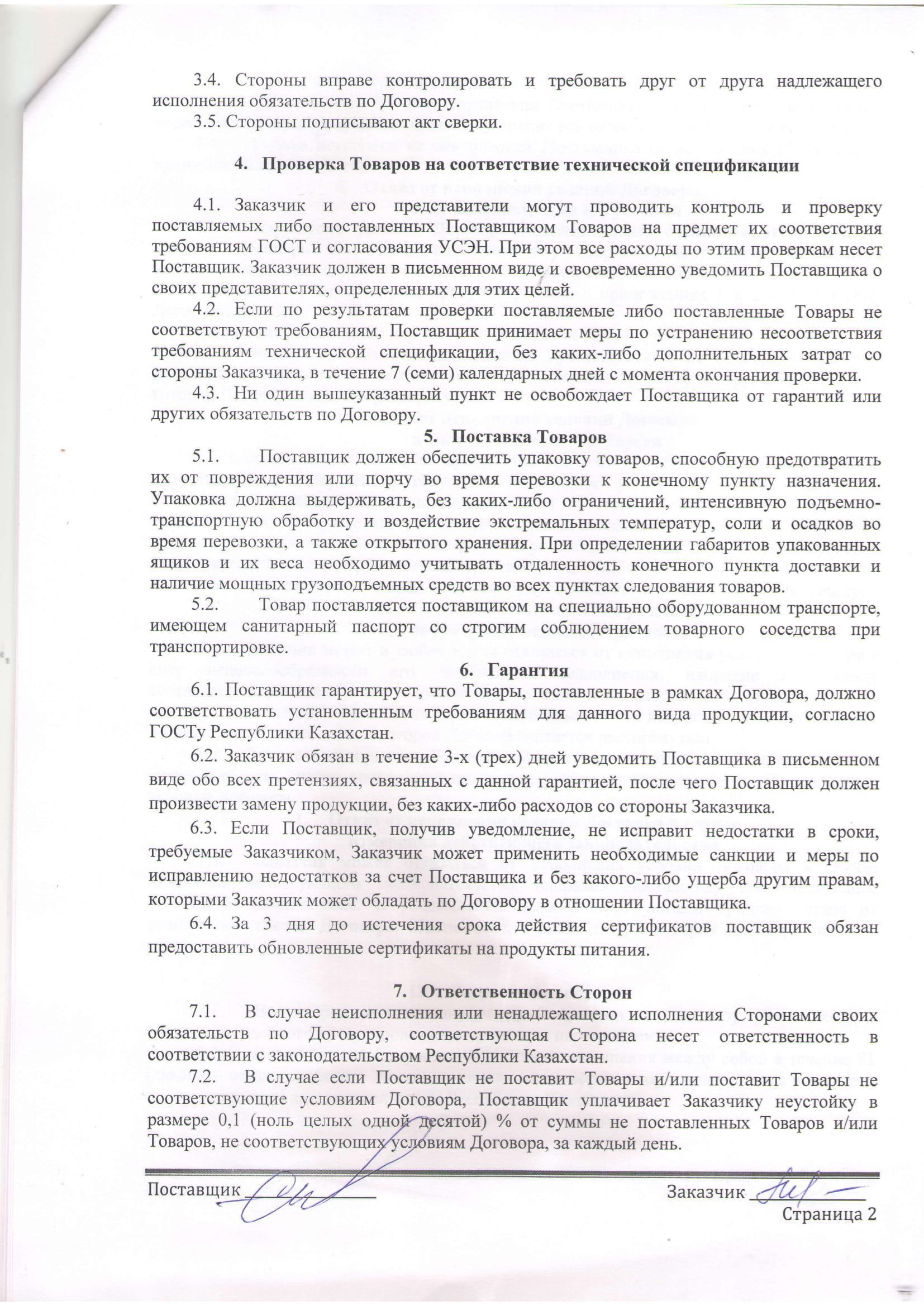 Договор на 2019г. ТОО Уштобе-Айдын