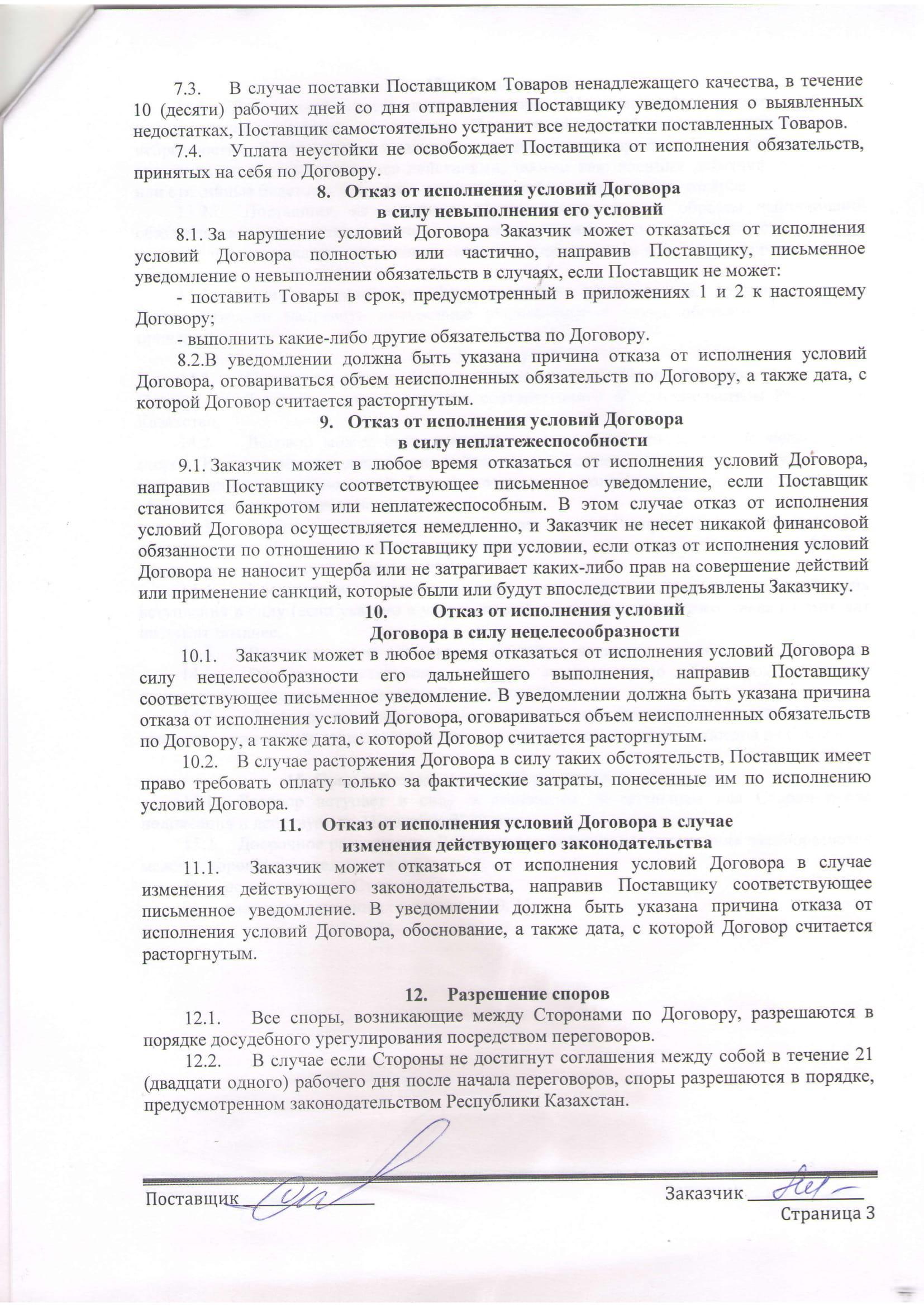 Договор на 2019г. ТОО Уштобе-Айдын