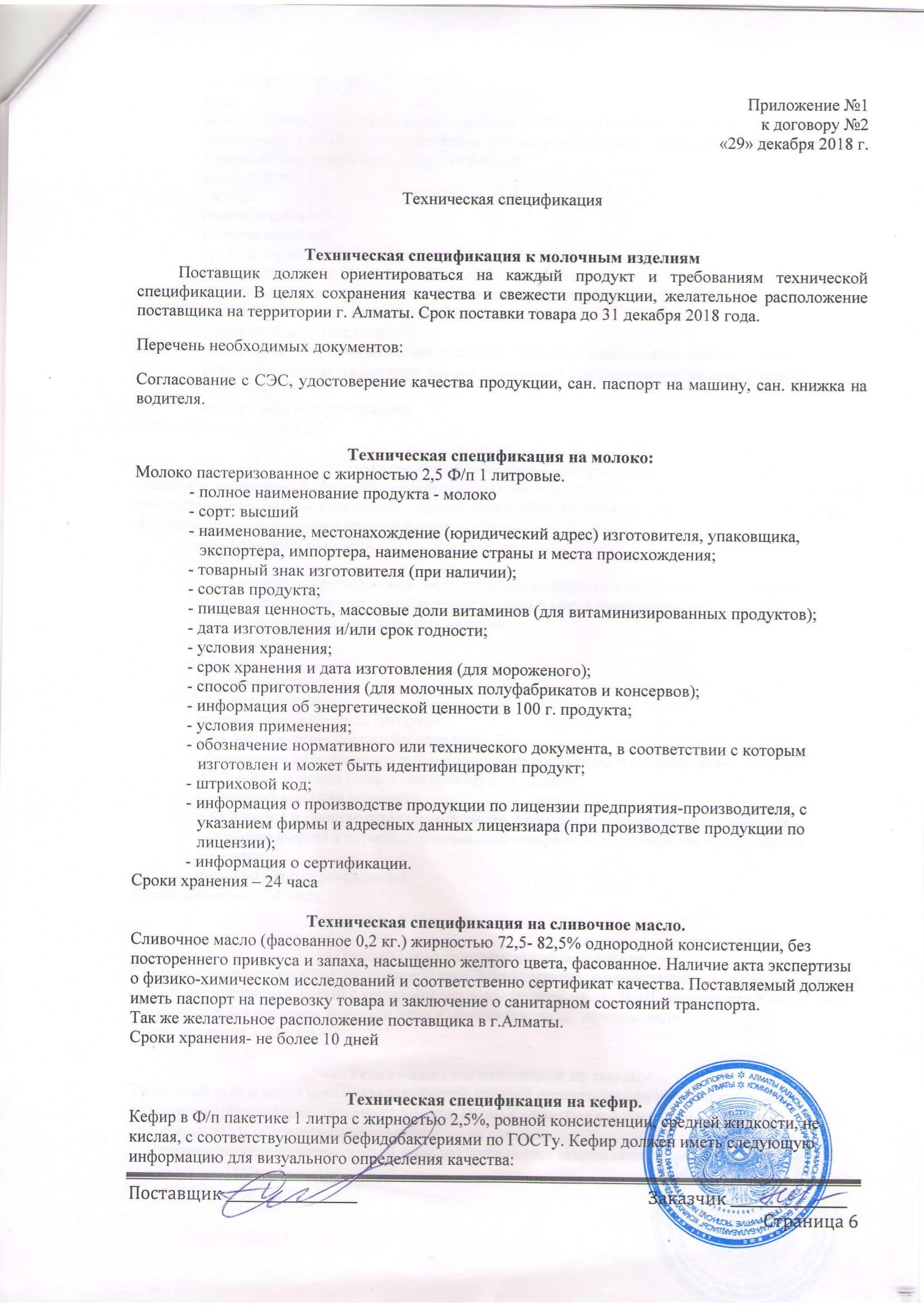 Договор на 2019г. ТОО Уштобе-Айдын