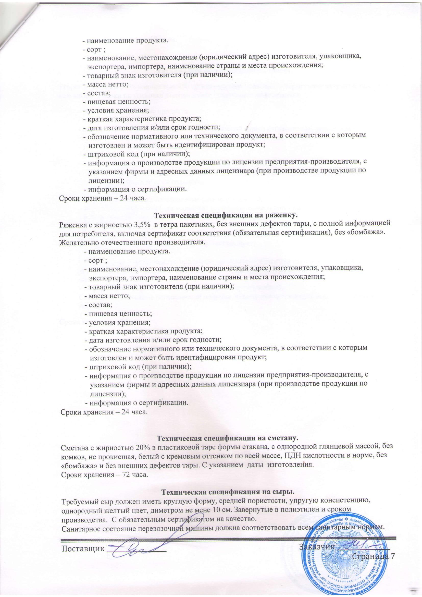 Договор на 2019г. ТОО Уштобе-Айдын