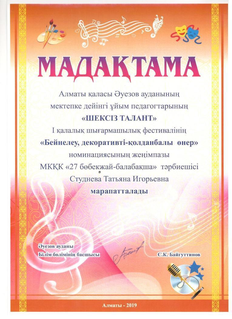 Фестиваль творчества педагогов дошкольного образования города  Алматы «ГРАНИ ТАЛАНТА» 