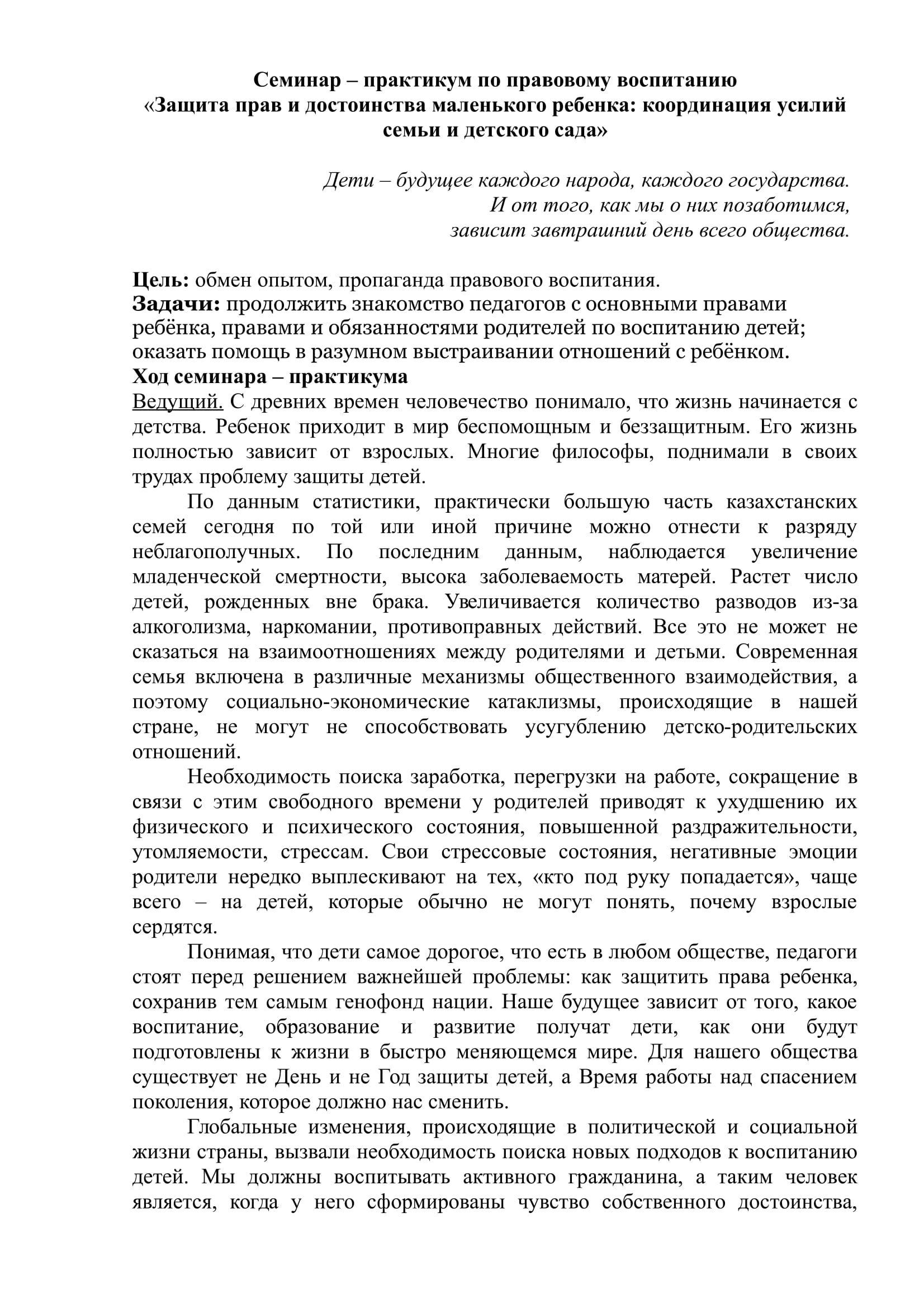 Защита прав и достоинства маленького ребенка координация усилий семьи и детского сада