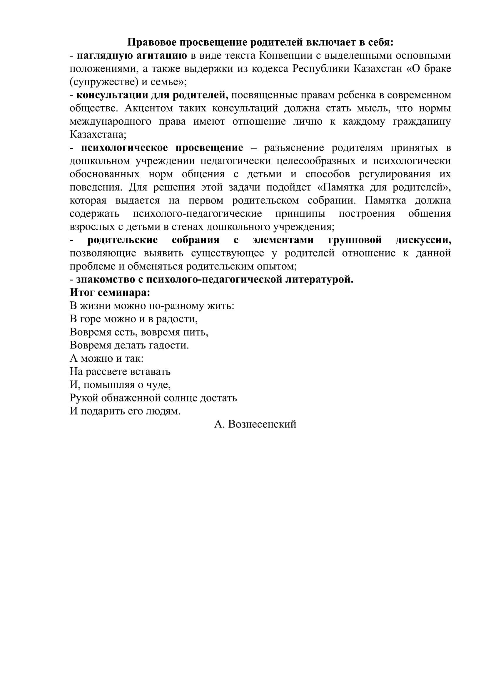 Защита прав и достоинства маленького ребенка координация усилий семьи и детского сада