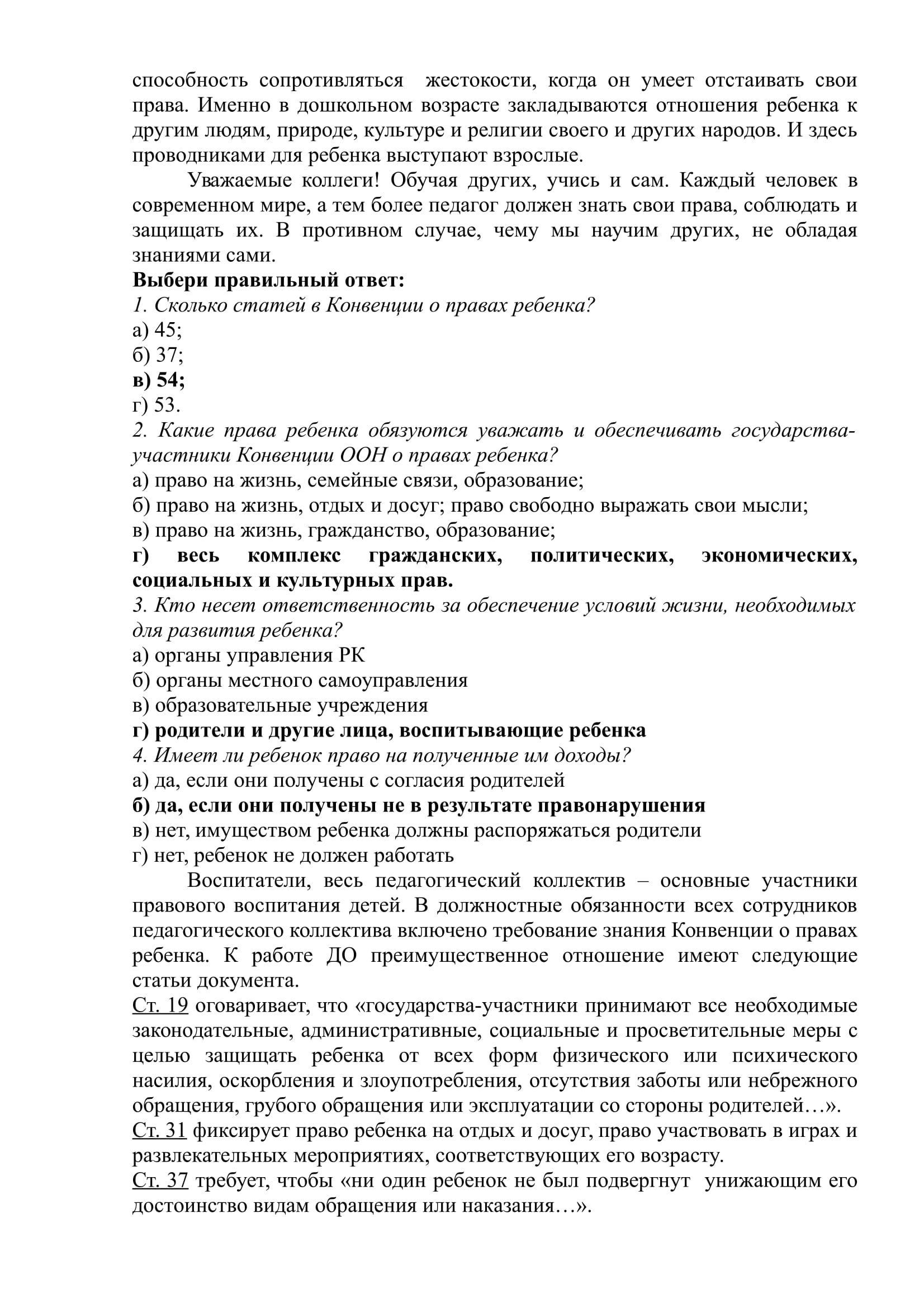 Защита прав и достоинства маленького ребенка координация усилий семьи и детского сада