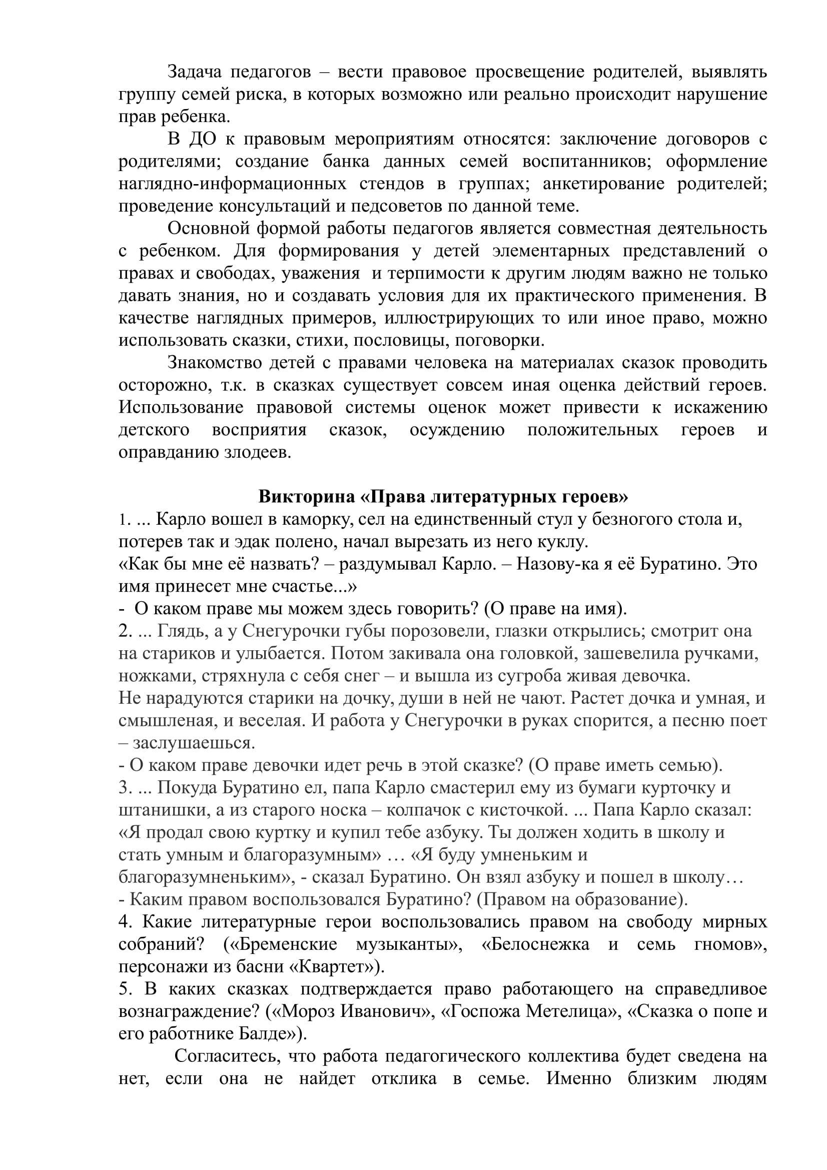 Защита прав и достоинства маленького ребенка координация усилий семьи и детского сада