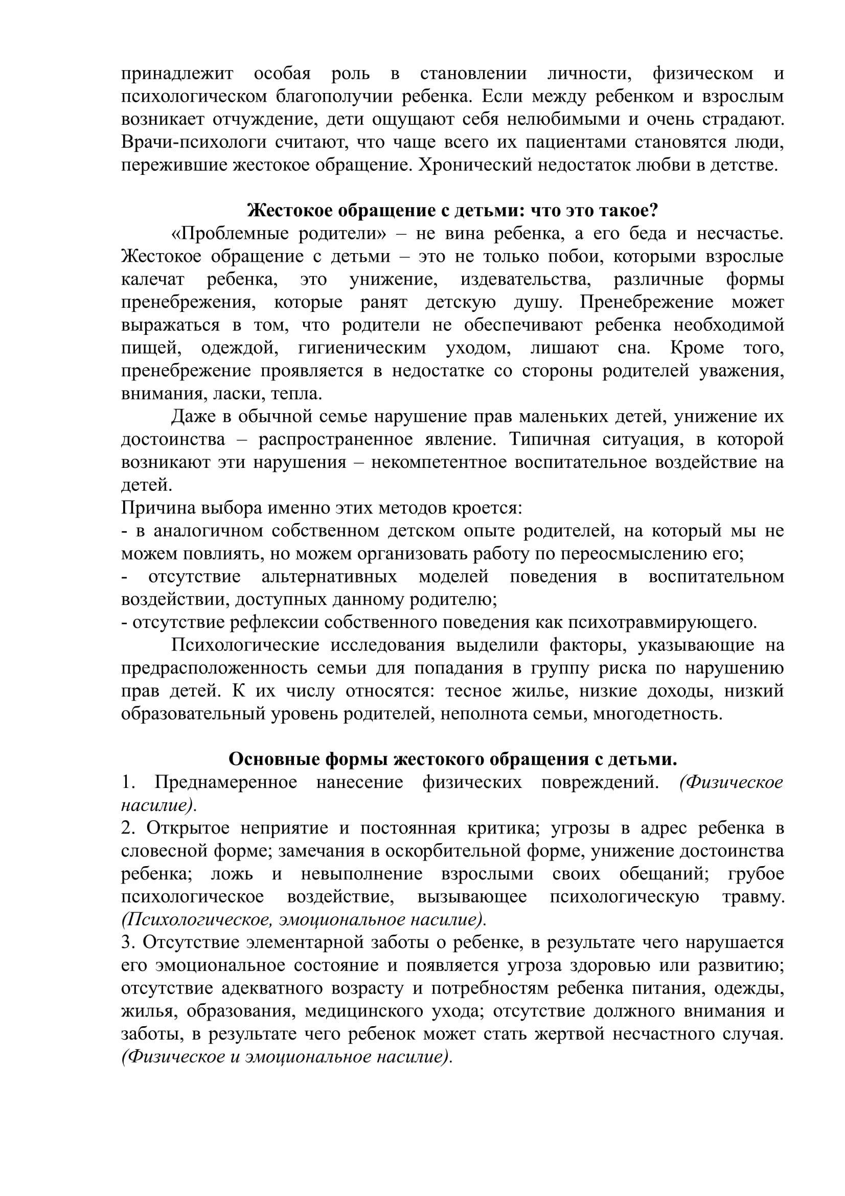 Защита прав и достоинства маленького ребенка координация усилий семьи и детского сада
