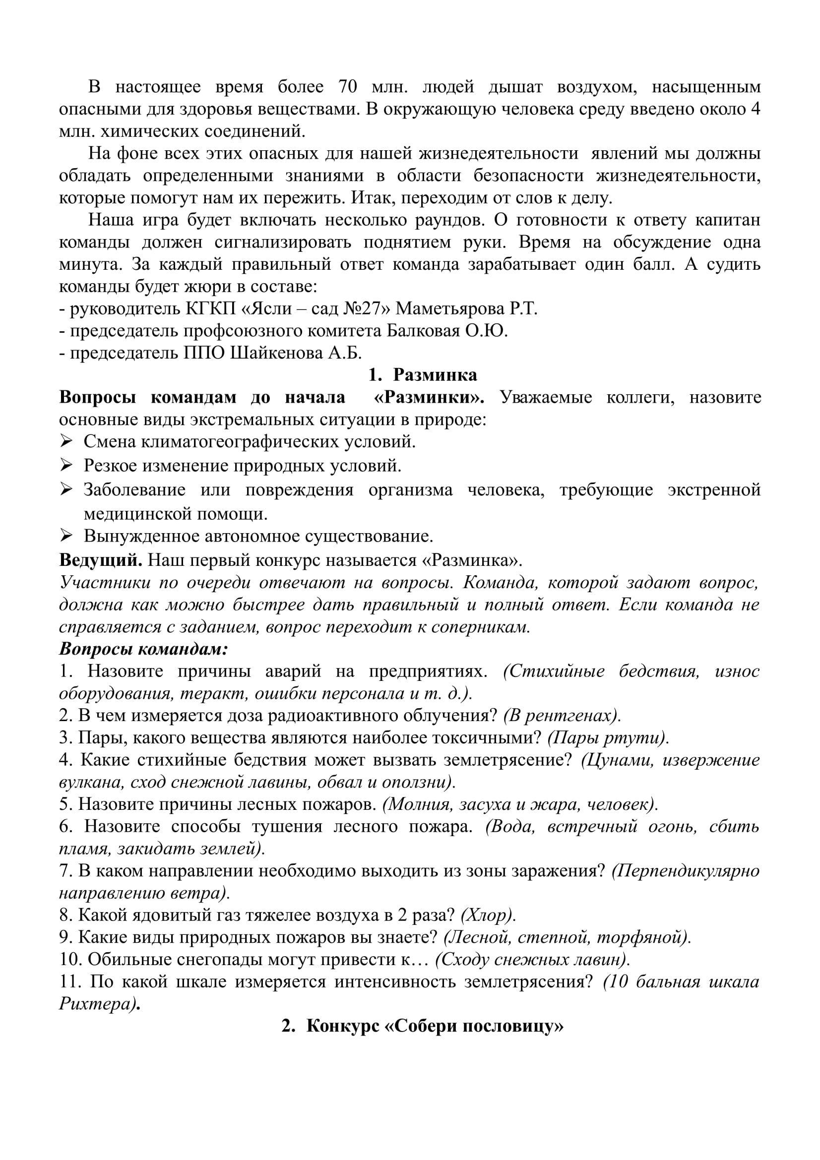 Игра-викторина, посвященная всемирному Дню Гражданской Защиты