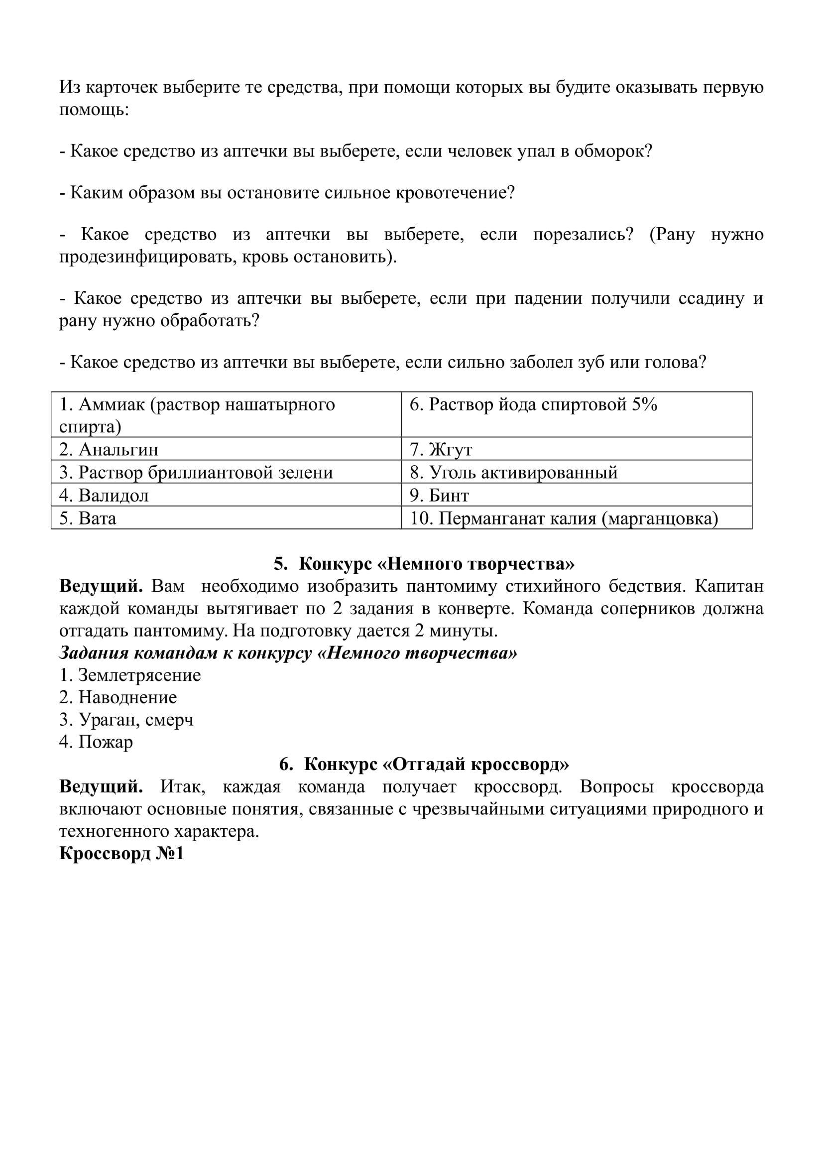 Игра-викторина, посвященная всемирному Дню Гражданской Защиты