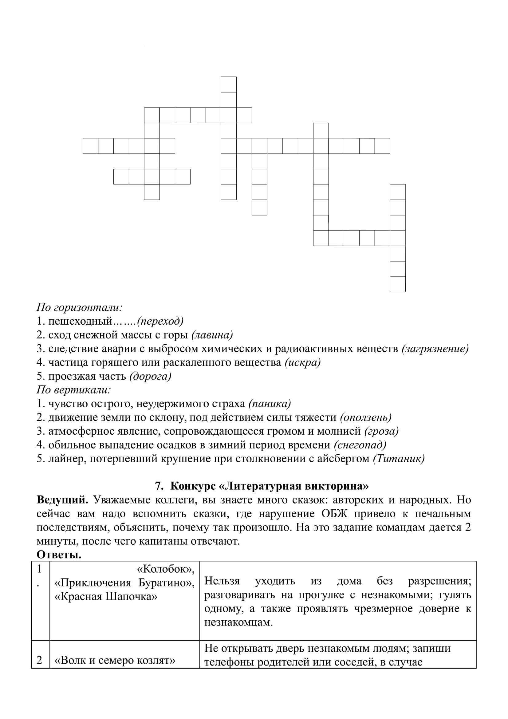 Игра-викторина, посвященная всемирному Дню Гражданской Защиты