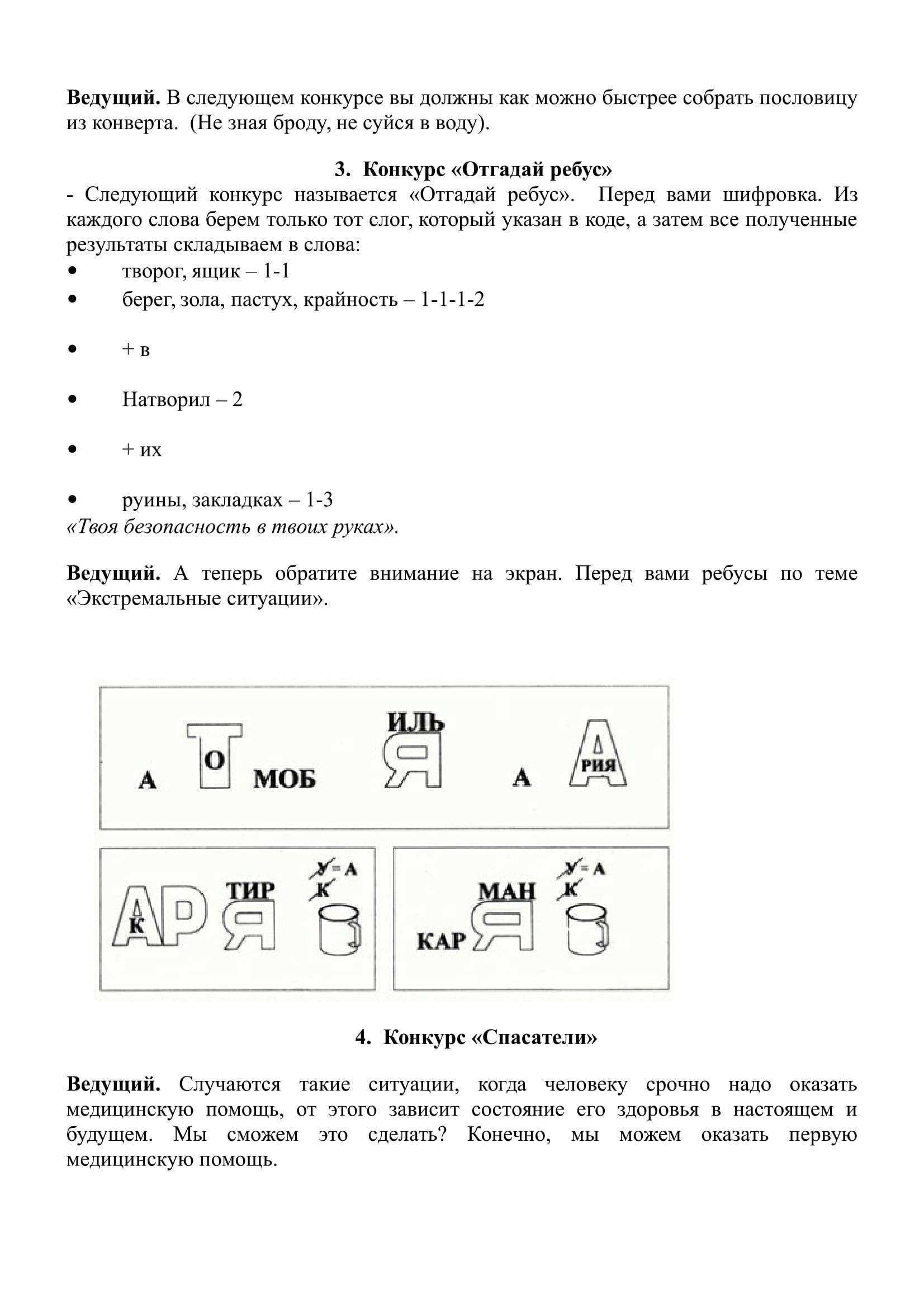 Игра-викторина, посвященная всемирному Дню Гражданской Защиты