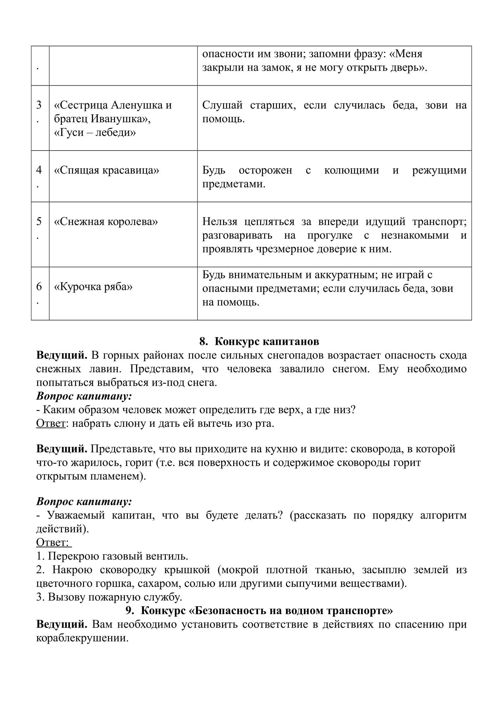 Игра-викторина, посвященная всемирному Дню Гражданской Защиты