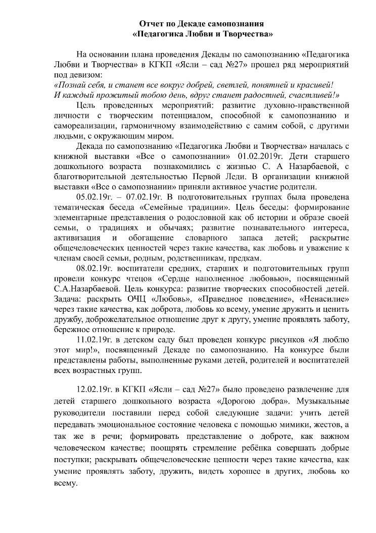 Отчет по Декаде Самопознания