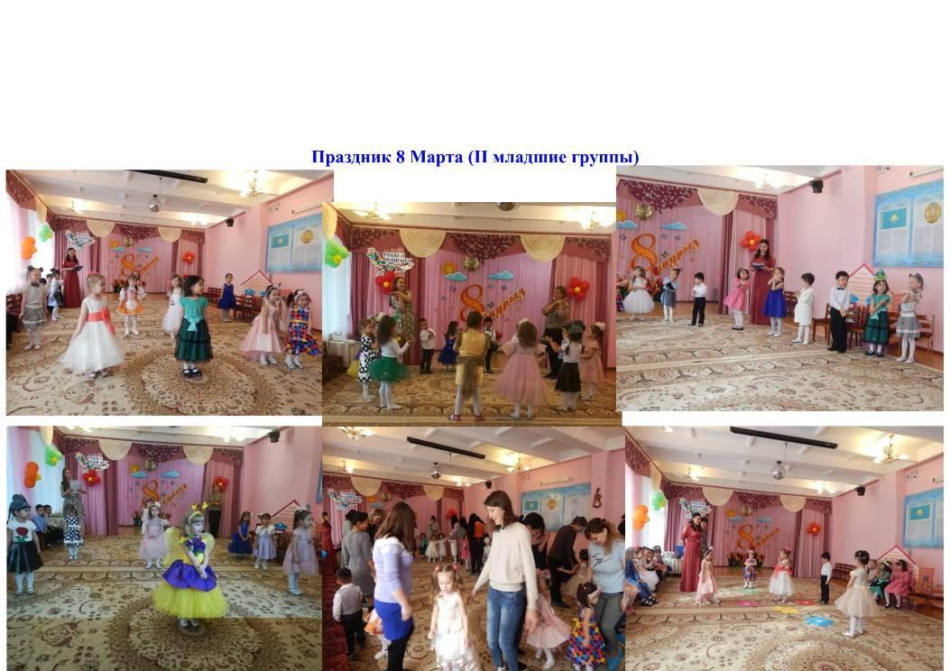 Праздник 8 Марта