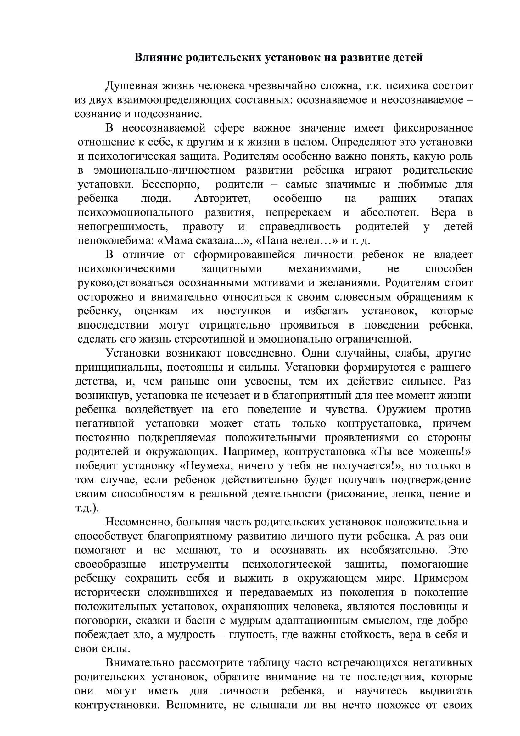 Консультация "Влияние родительских установок на развитие детей"