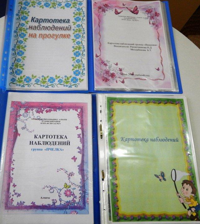 Выставка "Картотека наблюдений в разных возрастных группах"