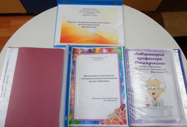 Презентация уголков опытно-экспериментальной деятельности
