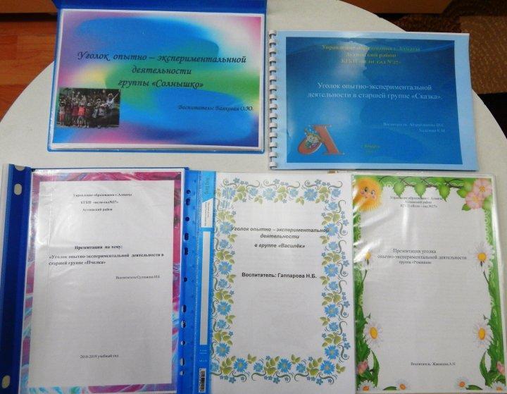 Презентация уголков опытно-экспериментальной деятельности