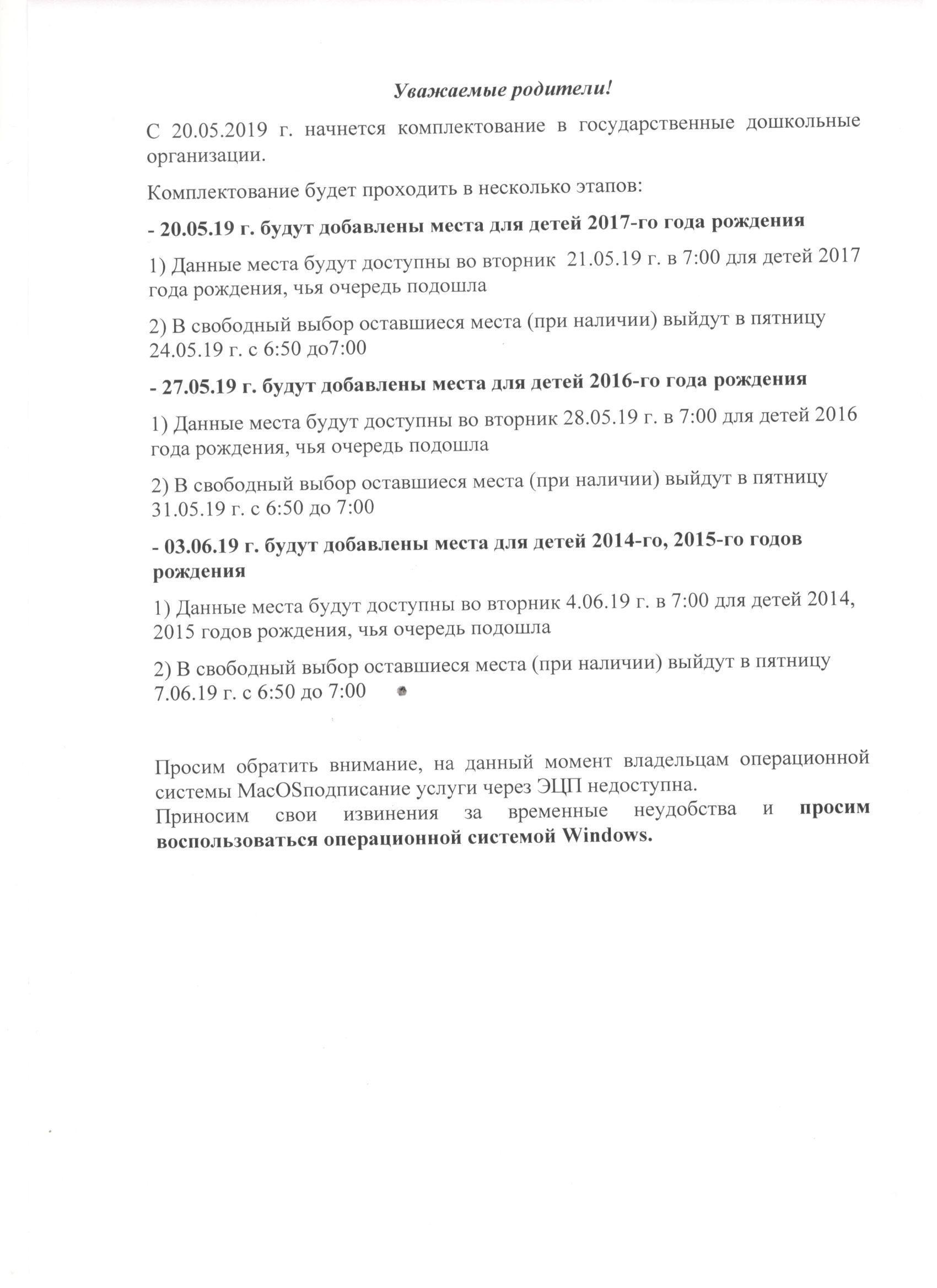 Комплектование в государственные дошкольные организации