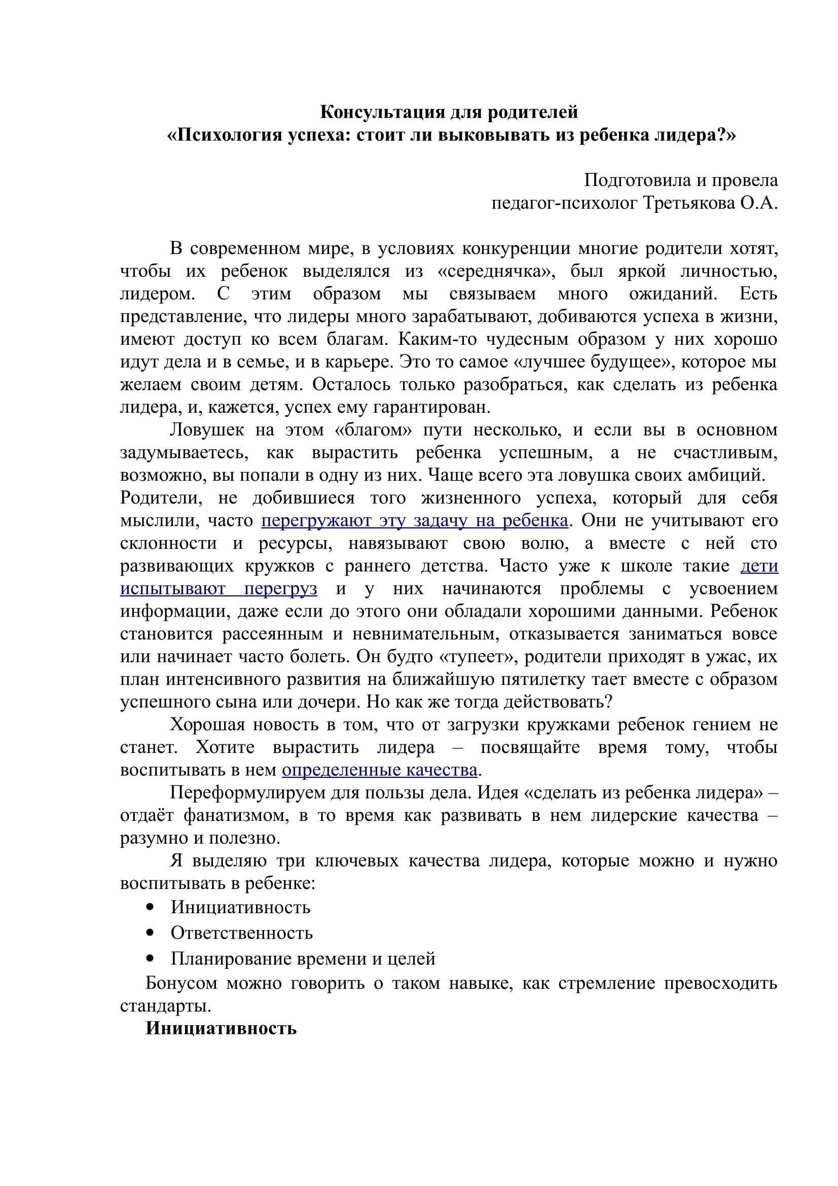 Консультация "Психология успеха: стоит ли выковывать из ребенка лидера?"