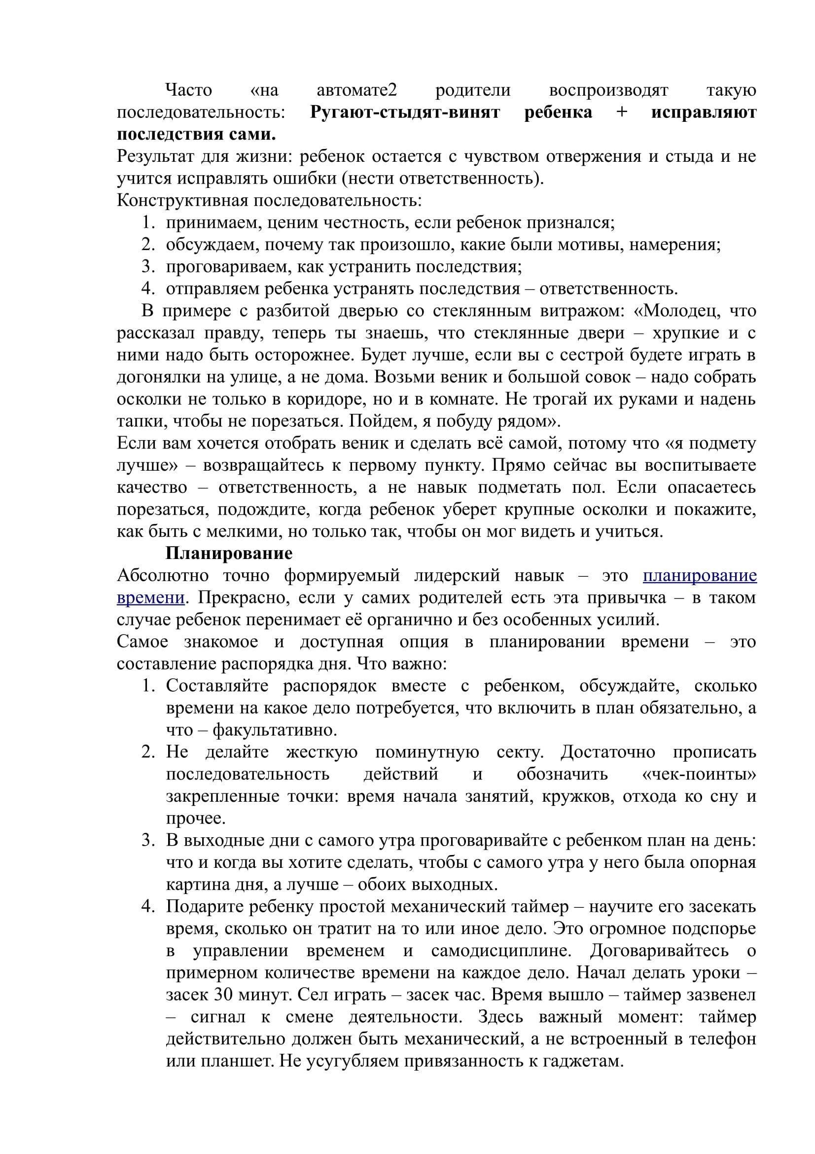 Консультация "Психология успеха: стоит ли выковывать из ребенка лидера?"