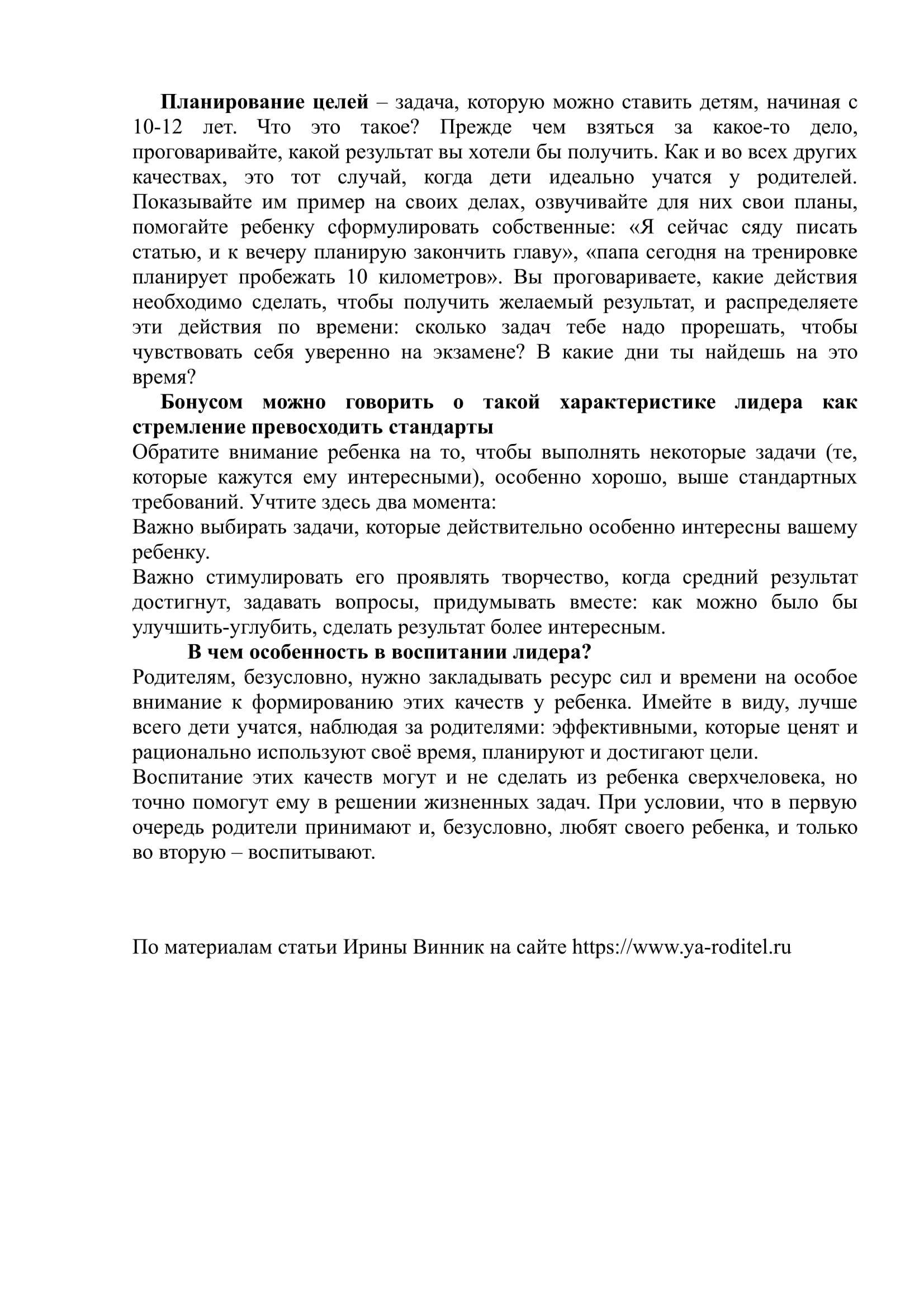 Консультация "Психология успеха: стоит ли выковывать из ребенка лидера?"