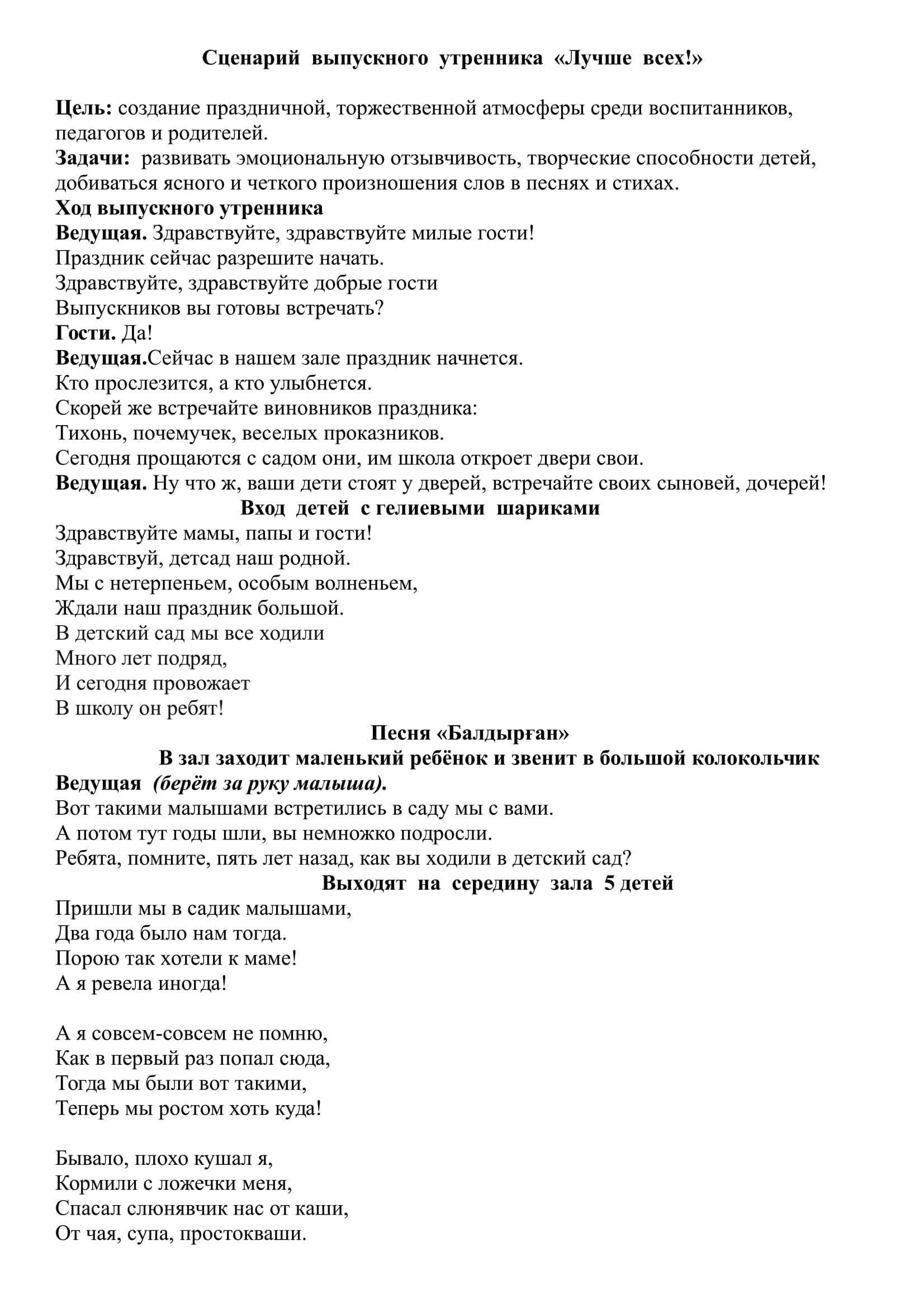 Выпускной утренник "Лучше всех!"