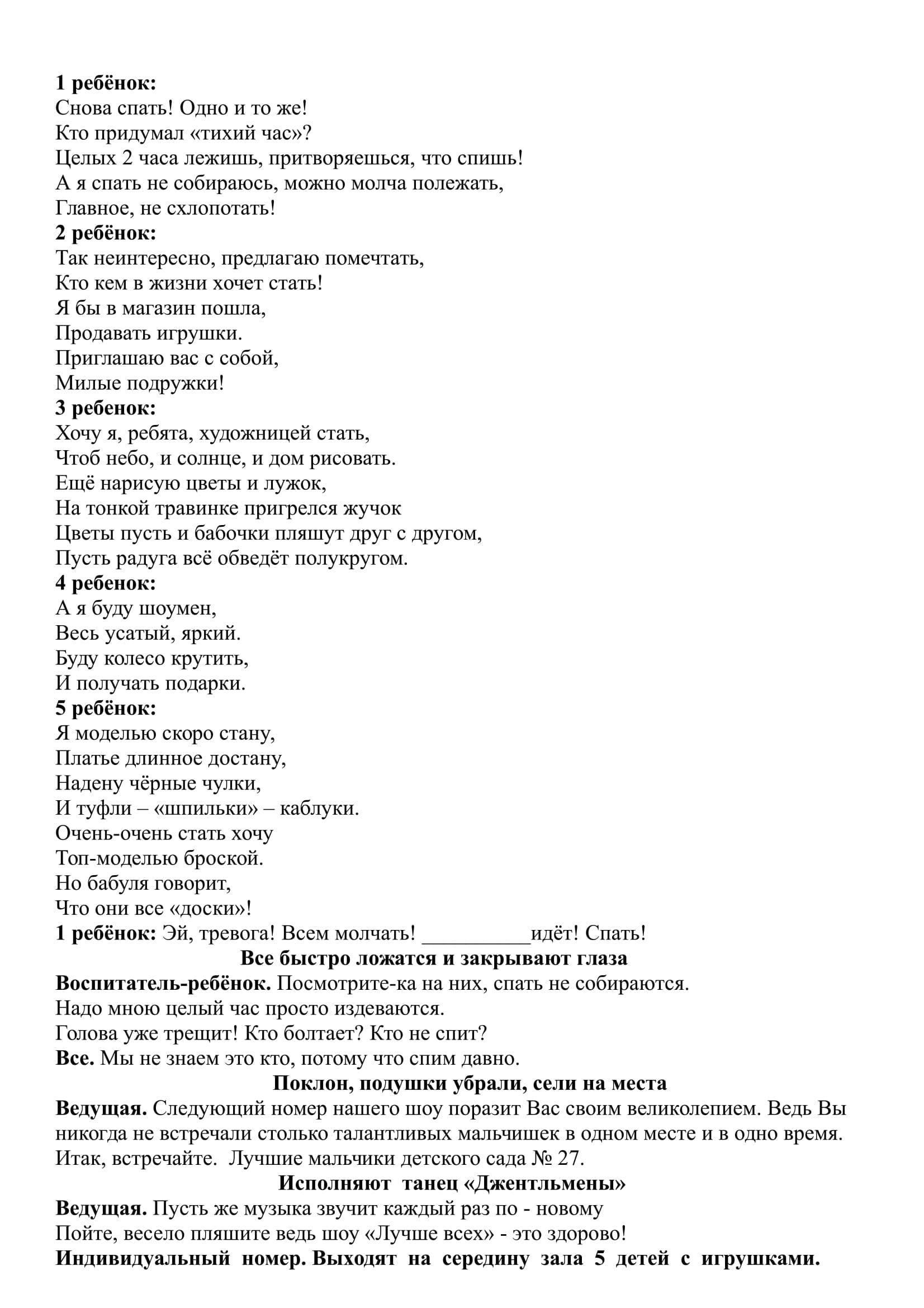 Выпускной утренник "Лучше всех!"