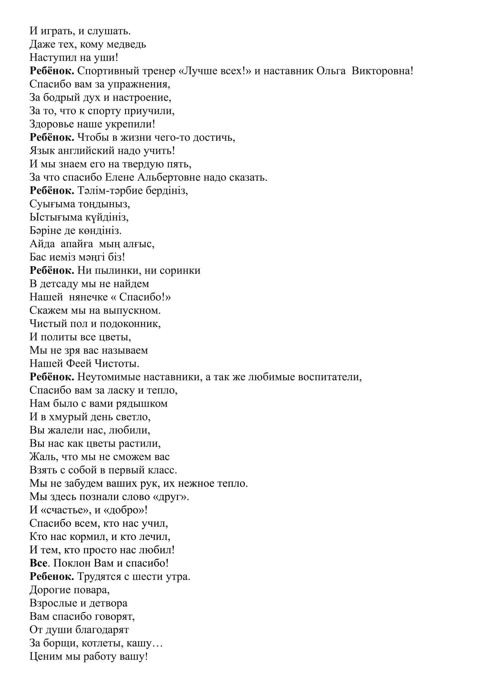 Выпускной утренник "Лучше всех!"