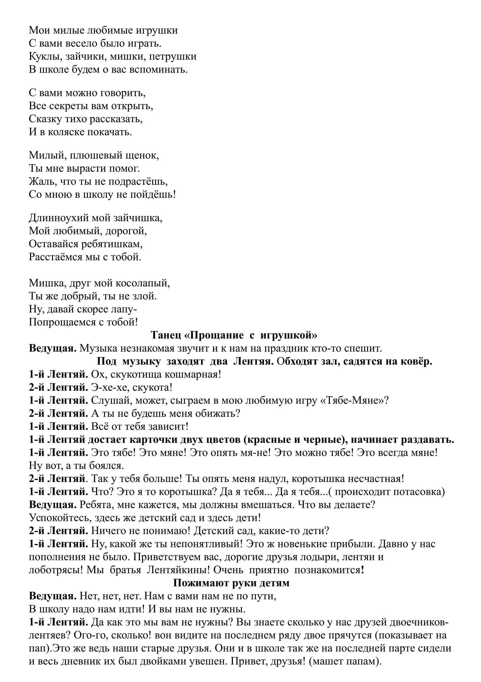 Выпускной утренник "Лучше всех!"