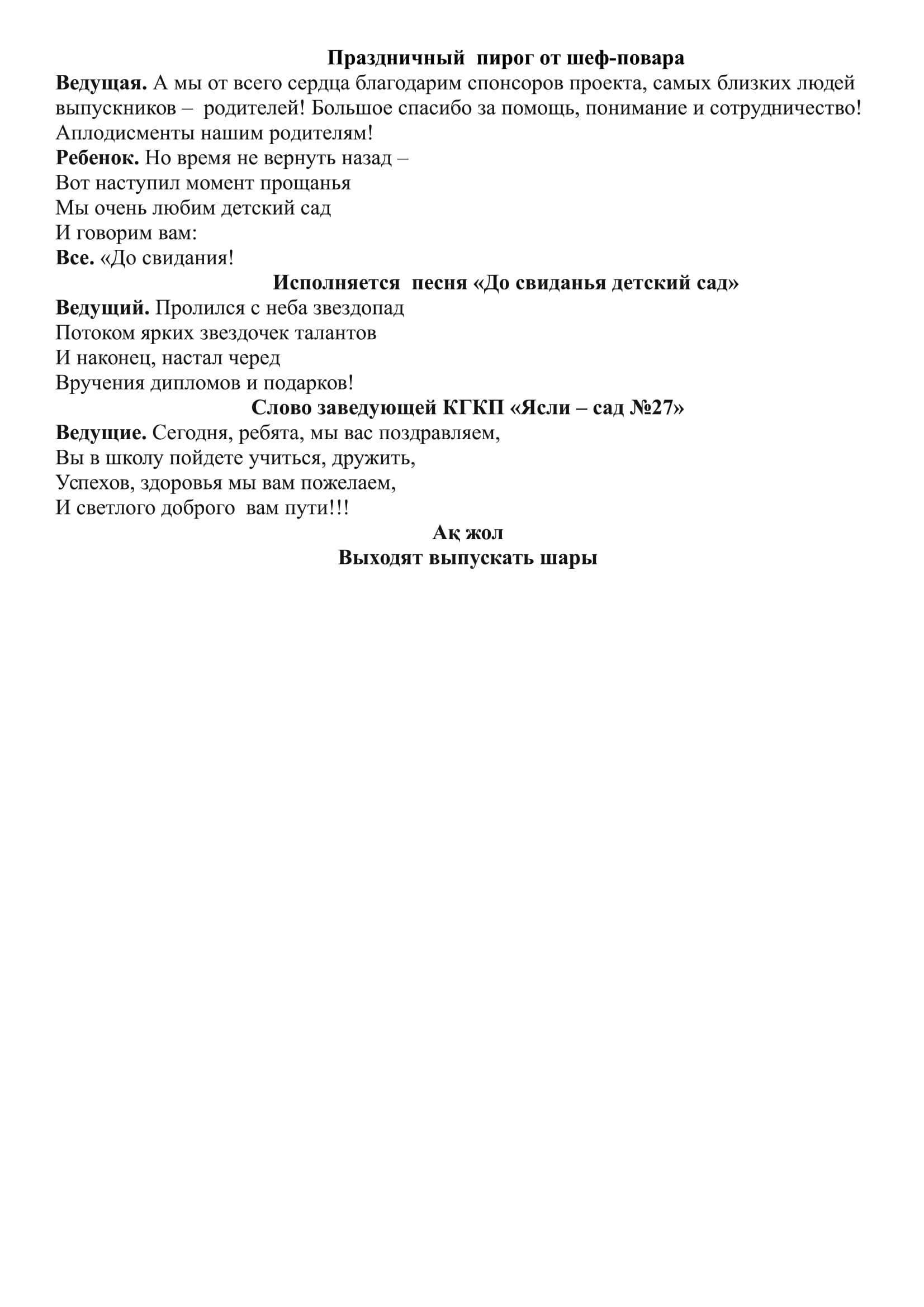 Выпускной утренник "Лучше всех!"