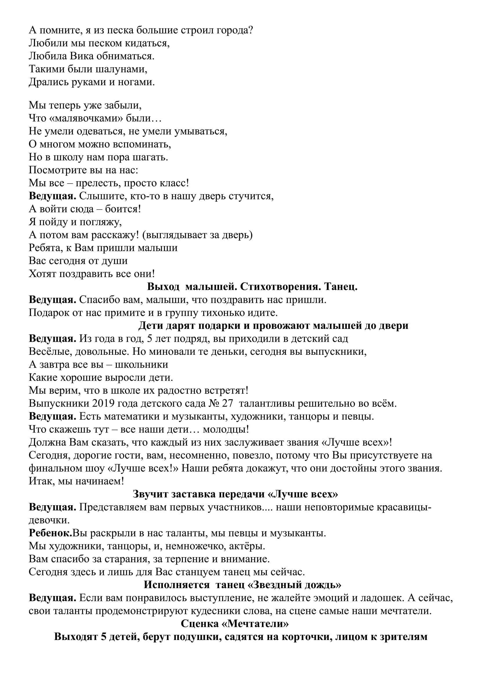 Выпускной утренник "Лучше всех!"