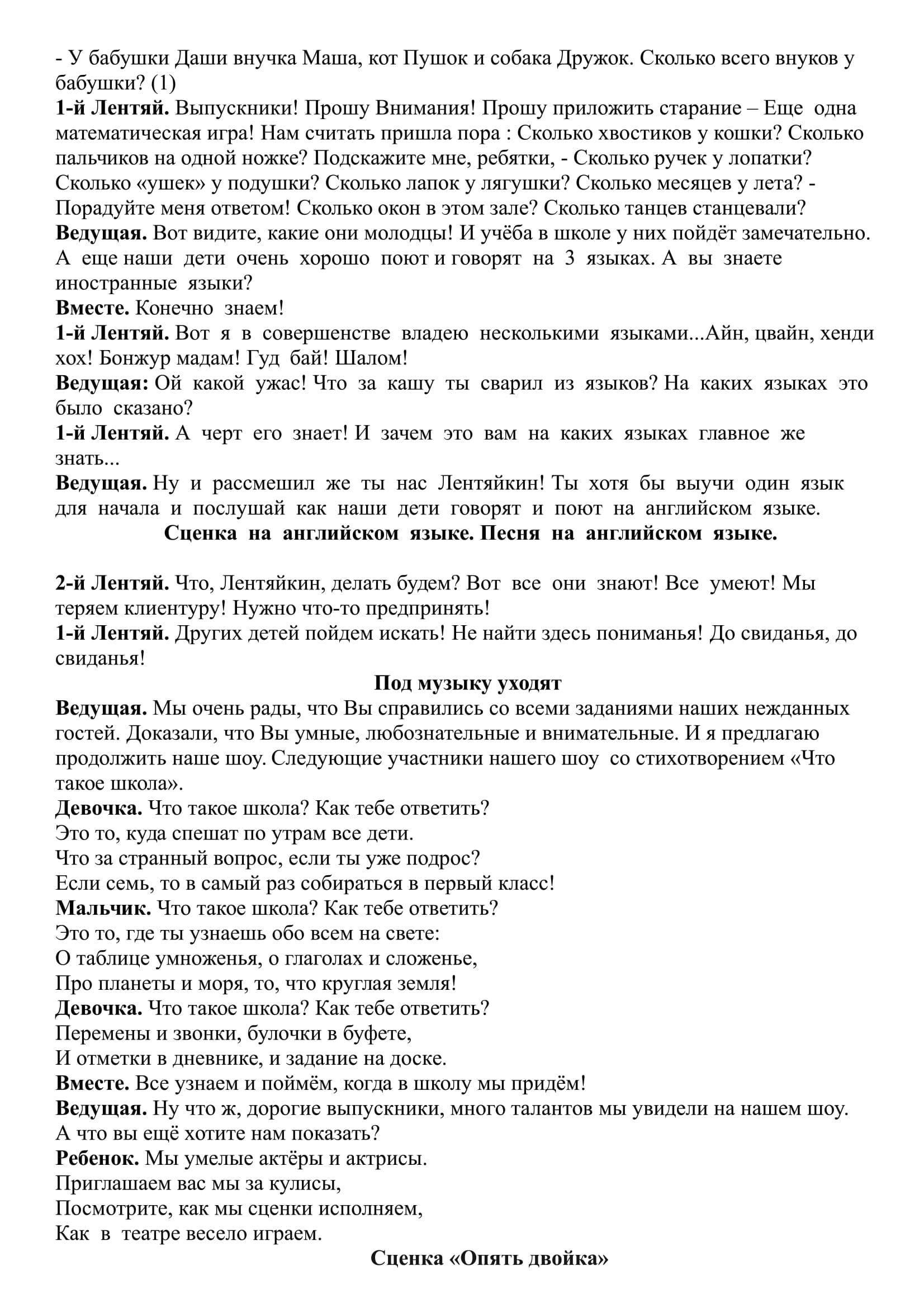 Выпускной утренник "Лучше всех!"
