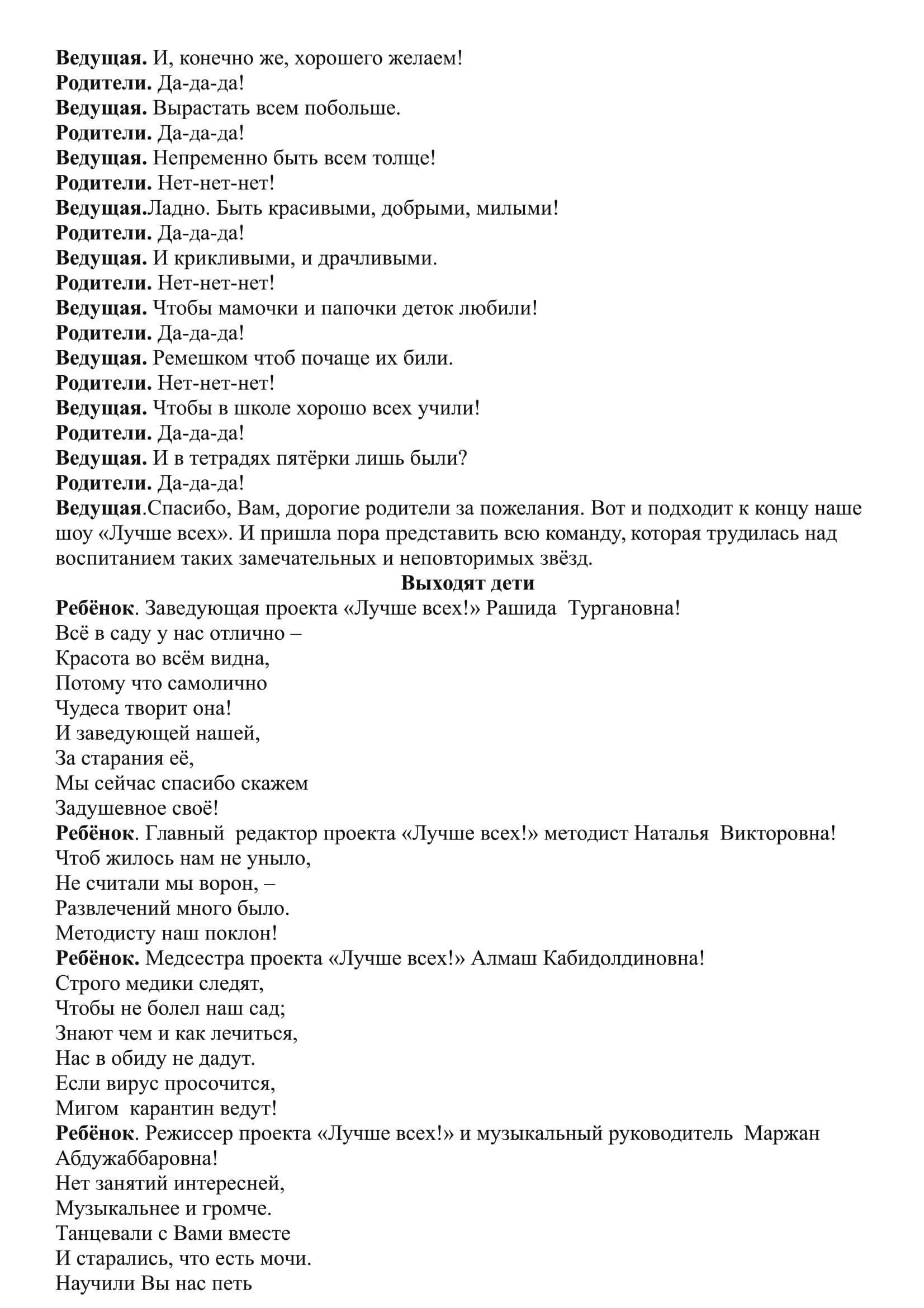 Выпускной утренник "Лучше всех!"