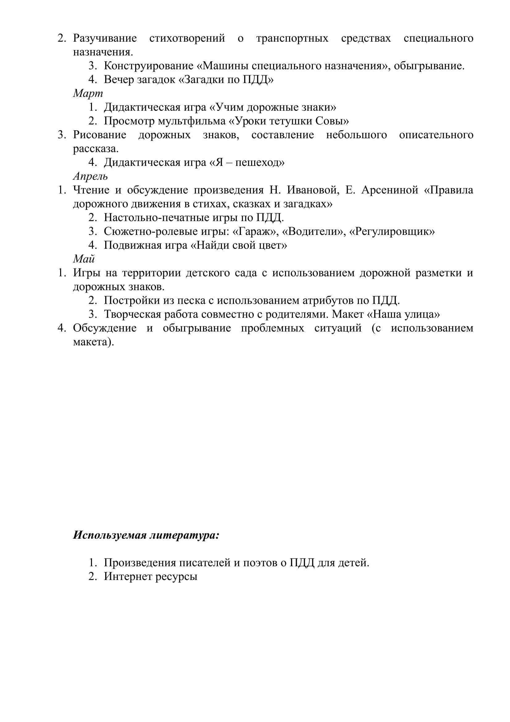 Перспективный план работы с детьми  по изучению правил дорожного движения  КГКП «Ясли – сад №27» на 2019 – 2020 учебный год