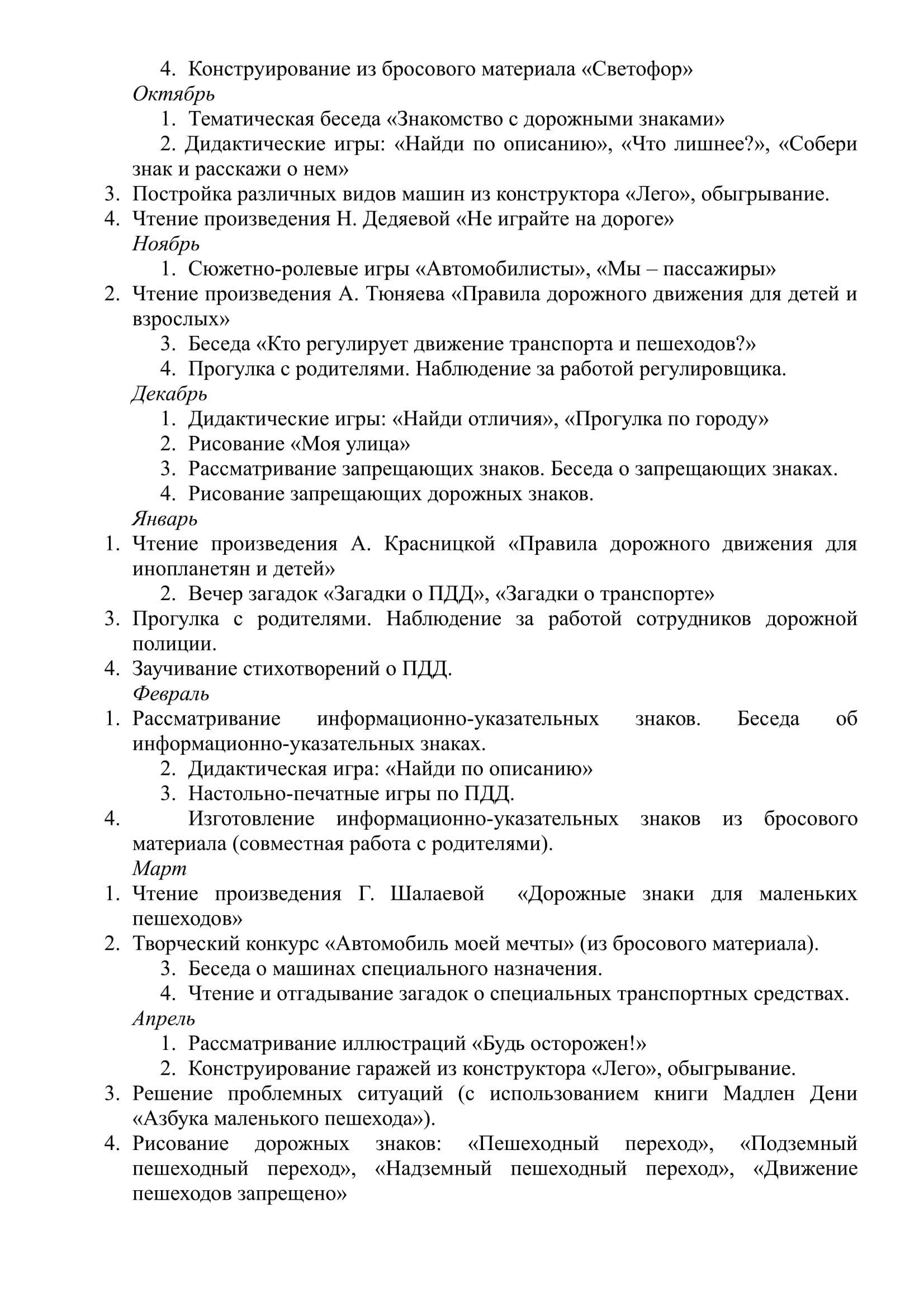 Перспективный план работы с детьми  по изучению правил дорожного движения  КГКП «Ясли – сад №27» на 2019 – 2020 учебный год