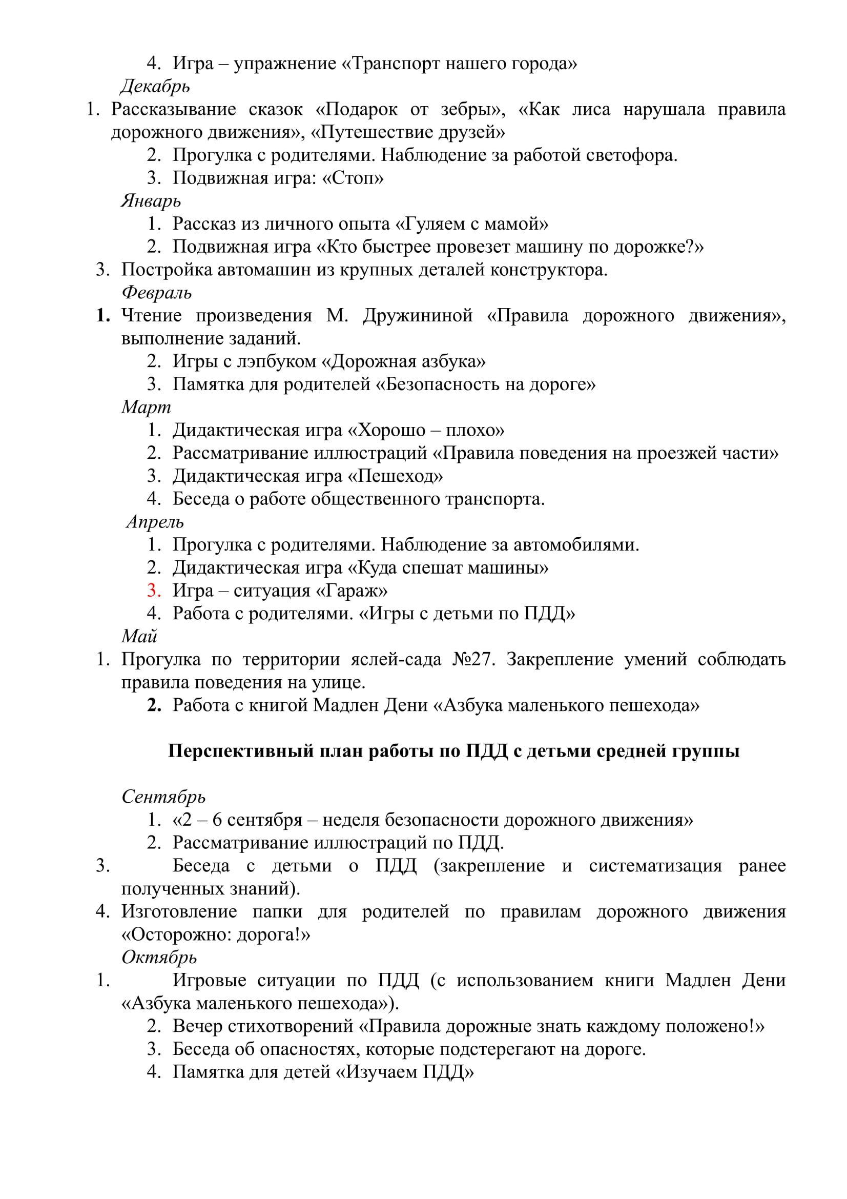 Перспективный план работы с детьми  по изучению правил дорожного движения  КГКП «Ясли – сад №27» на 2019 – 2020 учебный год
